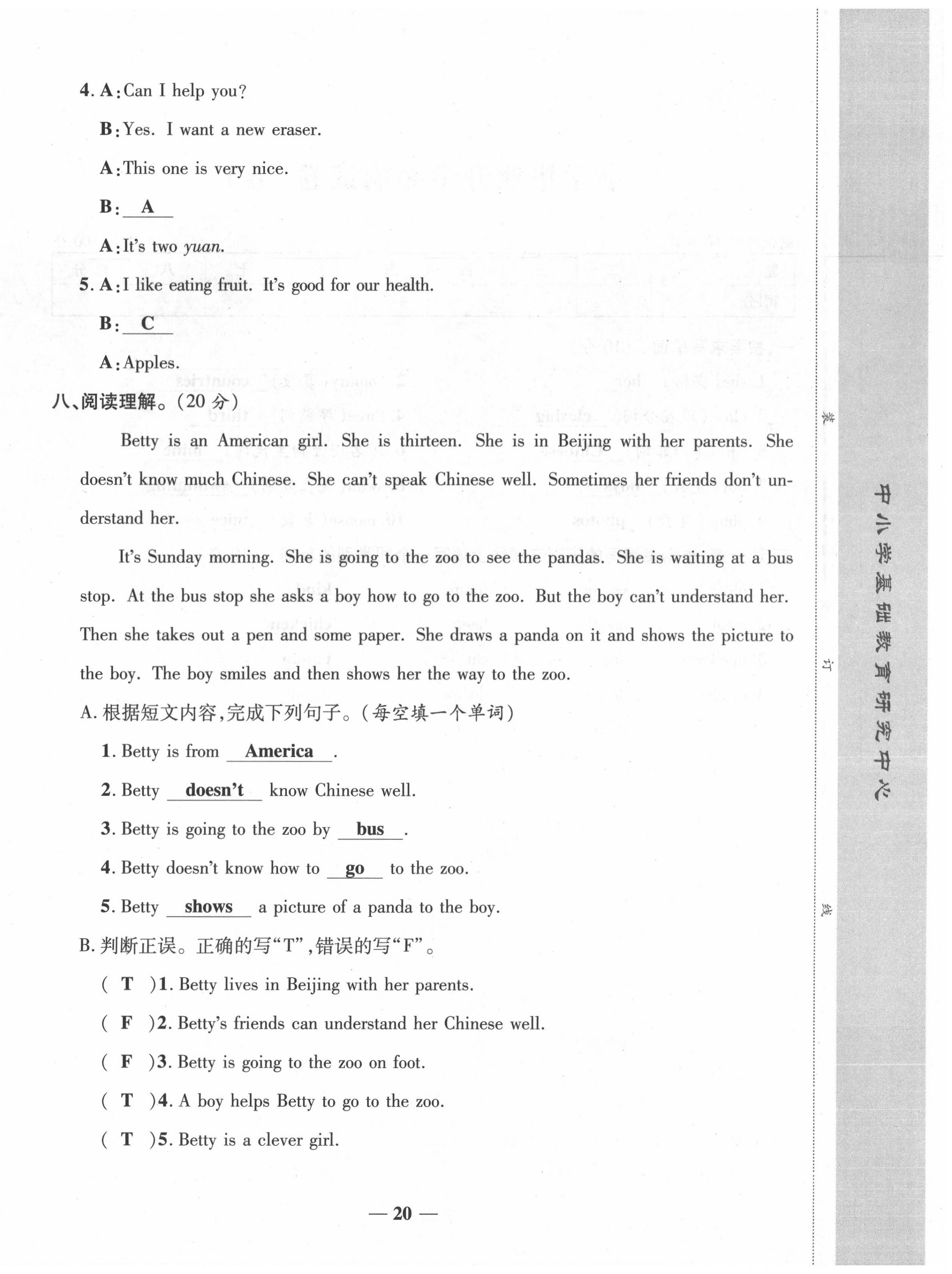 2020年小考王全真模擬試卷英語 第20頁