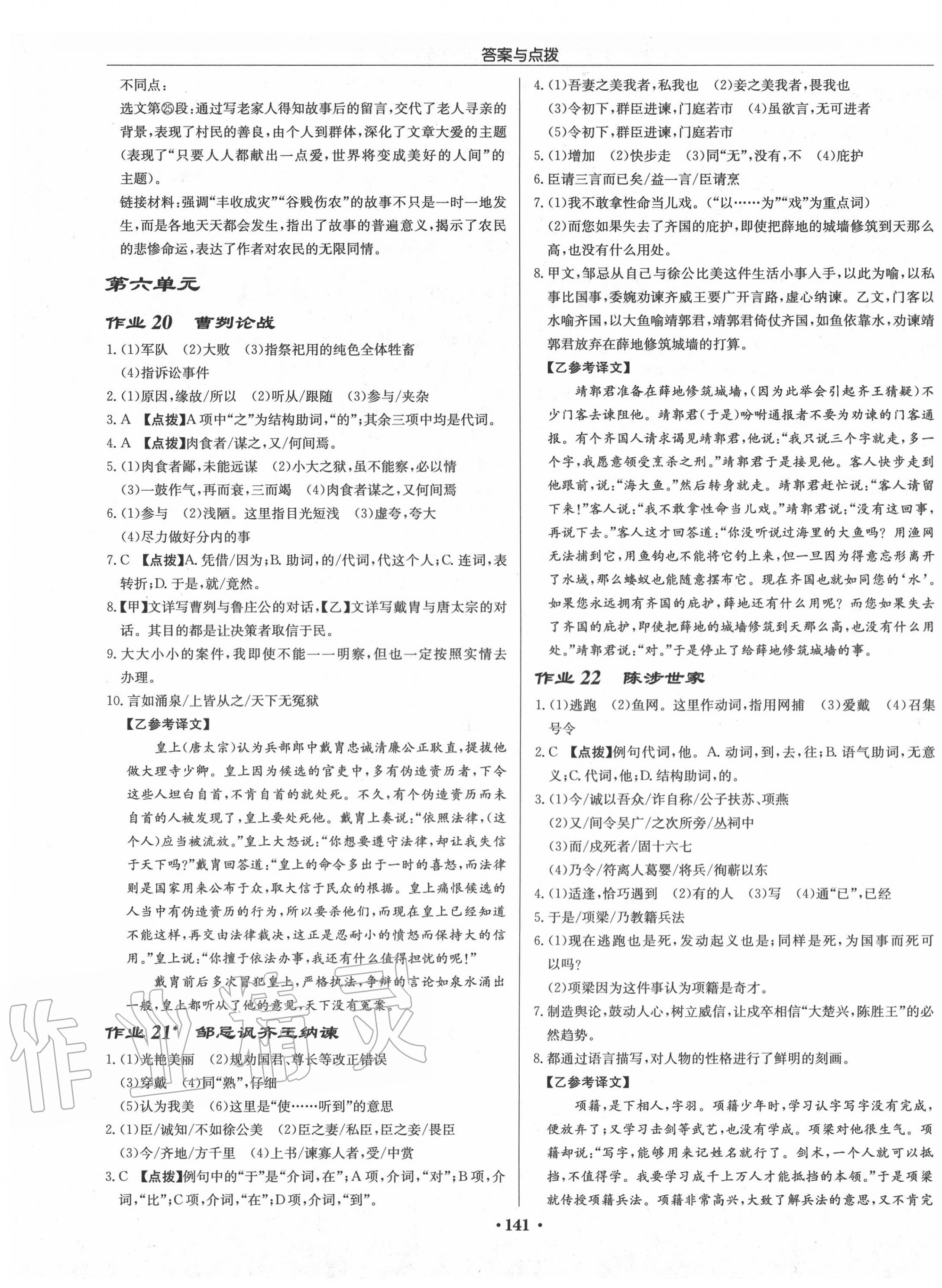 2020年啟東中學(xué)作業(yè)本九年級(jí)語(yǔ)文下冊(cè)人教版蘇北專版 第7頁(yè)