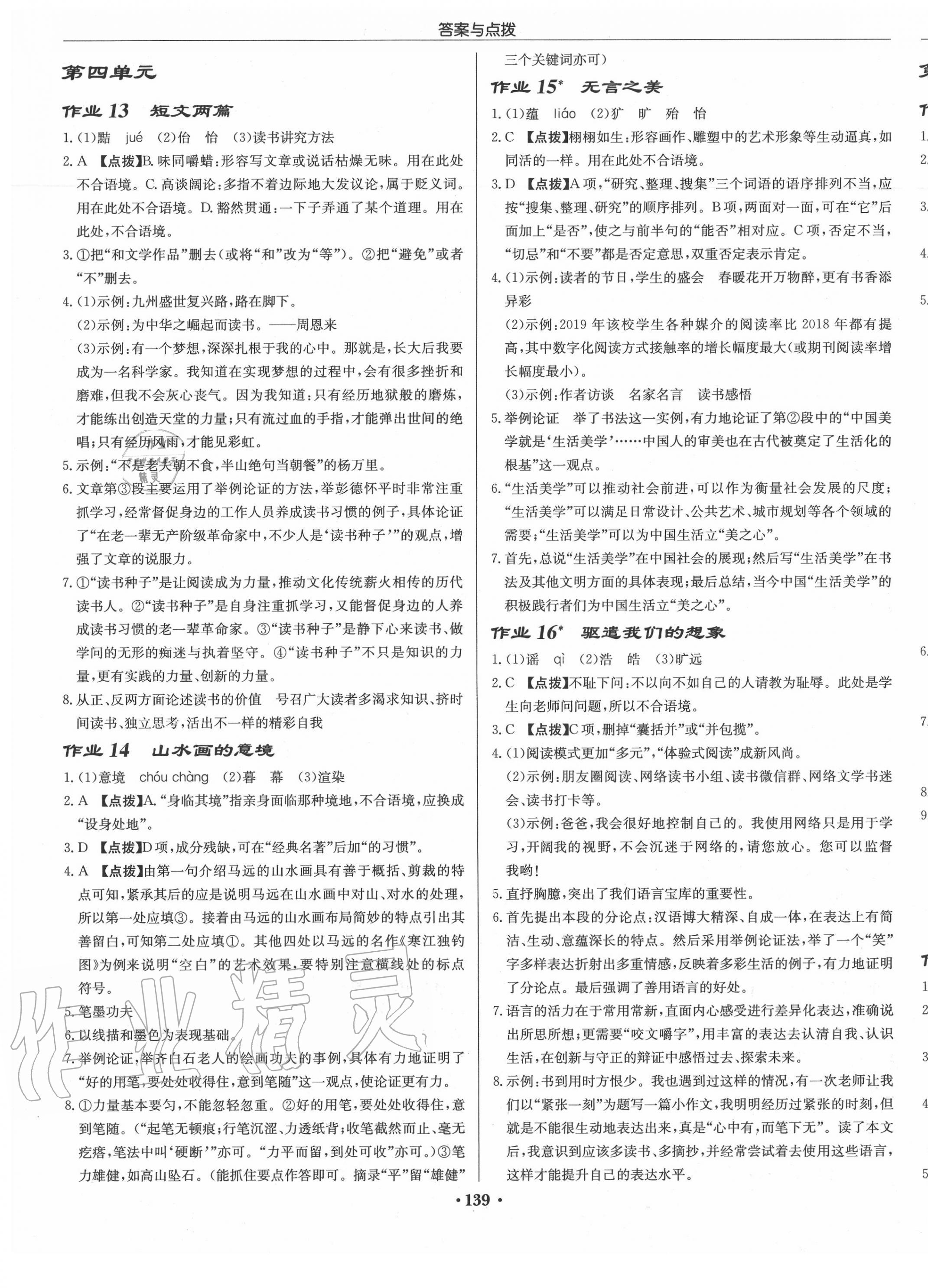 2020年啟東中學(xué)作業(yè)本九年級語文下冊人教版蘇北專版 第5頁