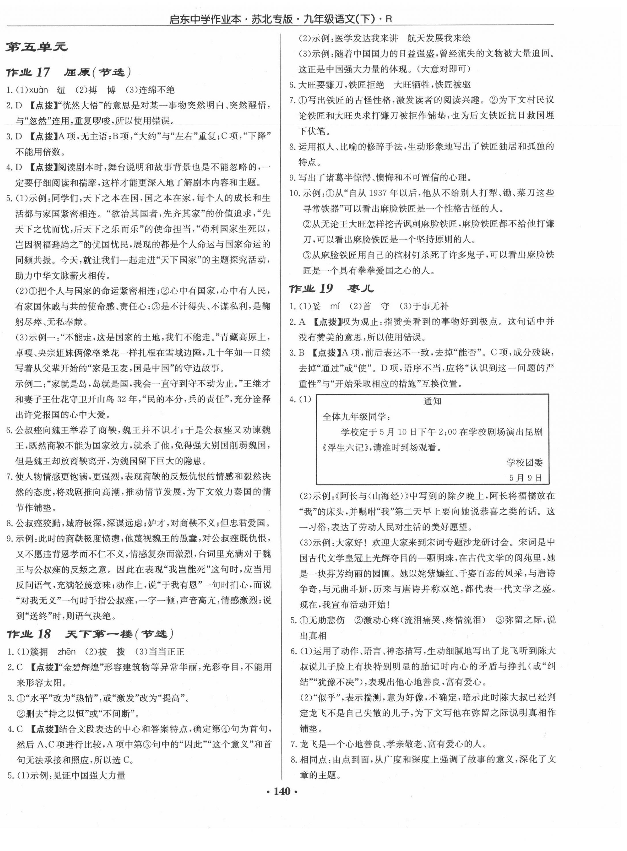 2020年啟東中學(xué)作業(yè)本九年級(jí)語(yǔ)文下冊(cè)人教版蘇北專版 第6頁(yè)