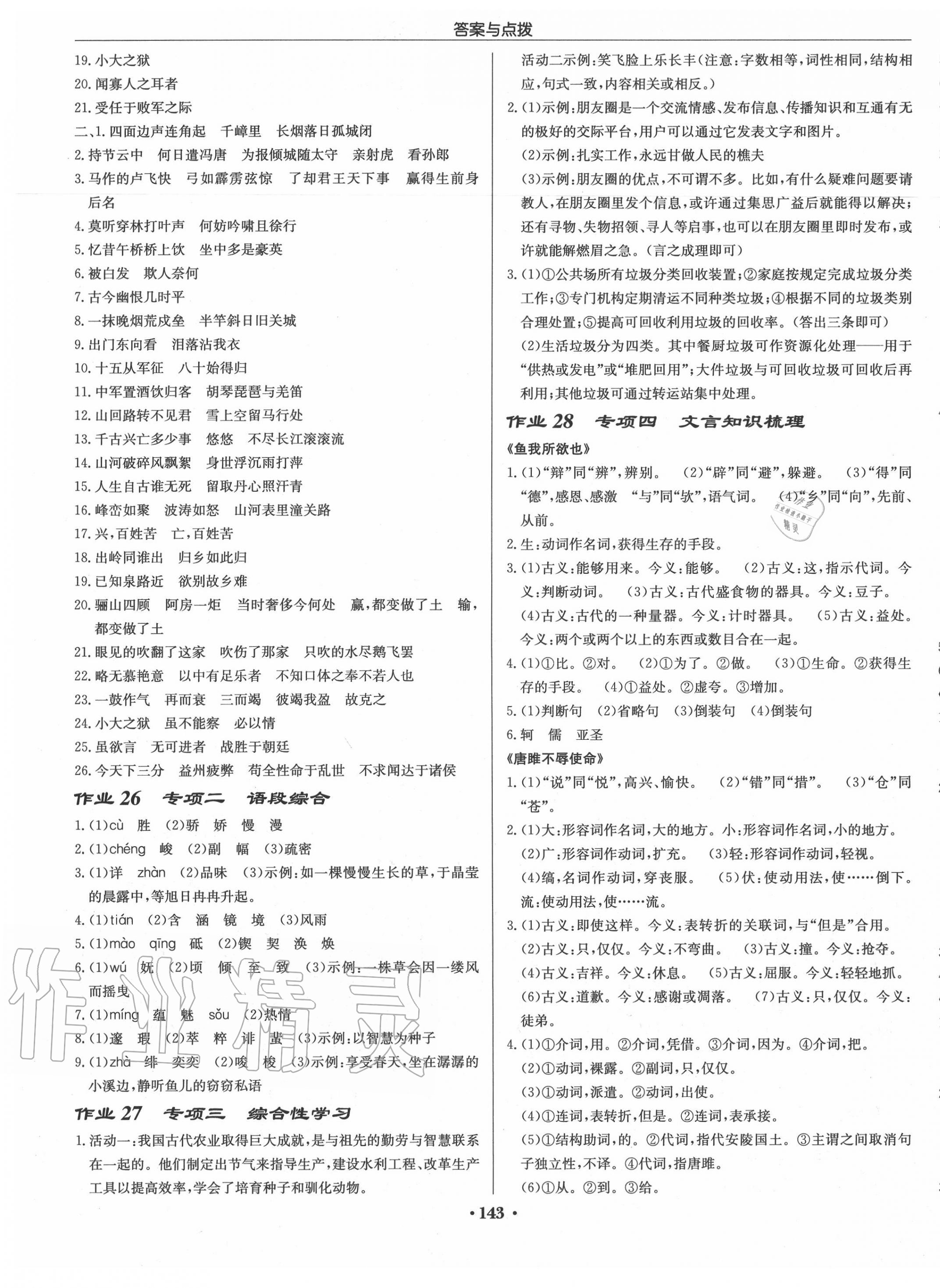 2020年啟東中學(xué)作業(yè)本九年級語文下冊人教版蘇北專版 第9頁