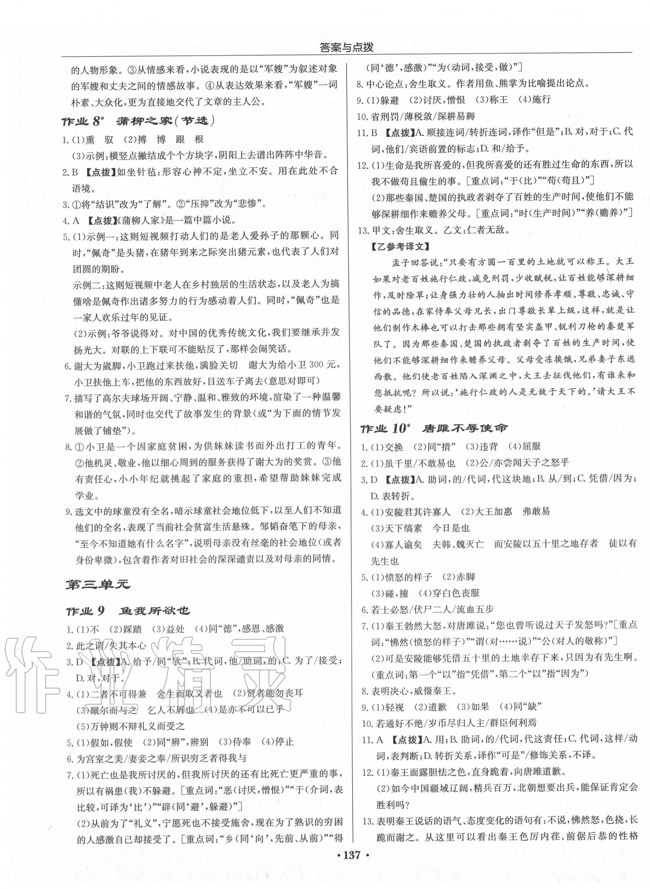 2020年啟東中學(xué)作業(yè)本九年級(jí)語(yǔ)文下冊(cè)人教版蘇北專版 第3頁(yè)