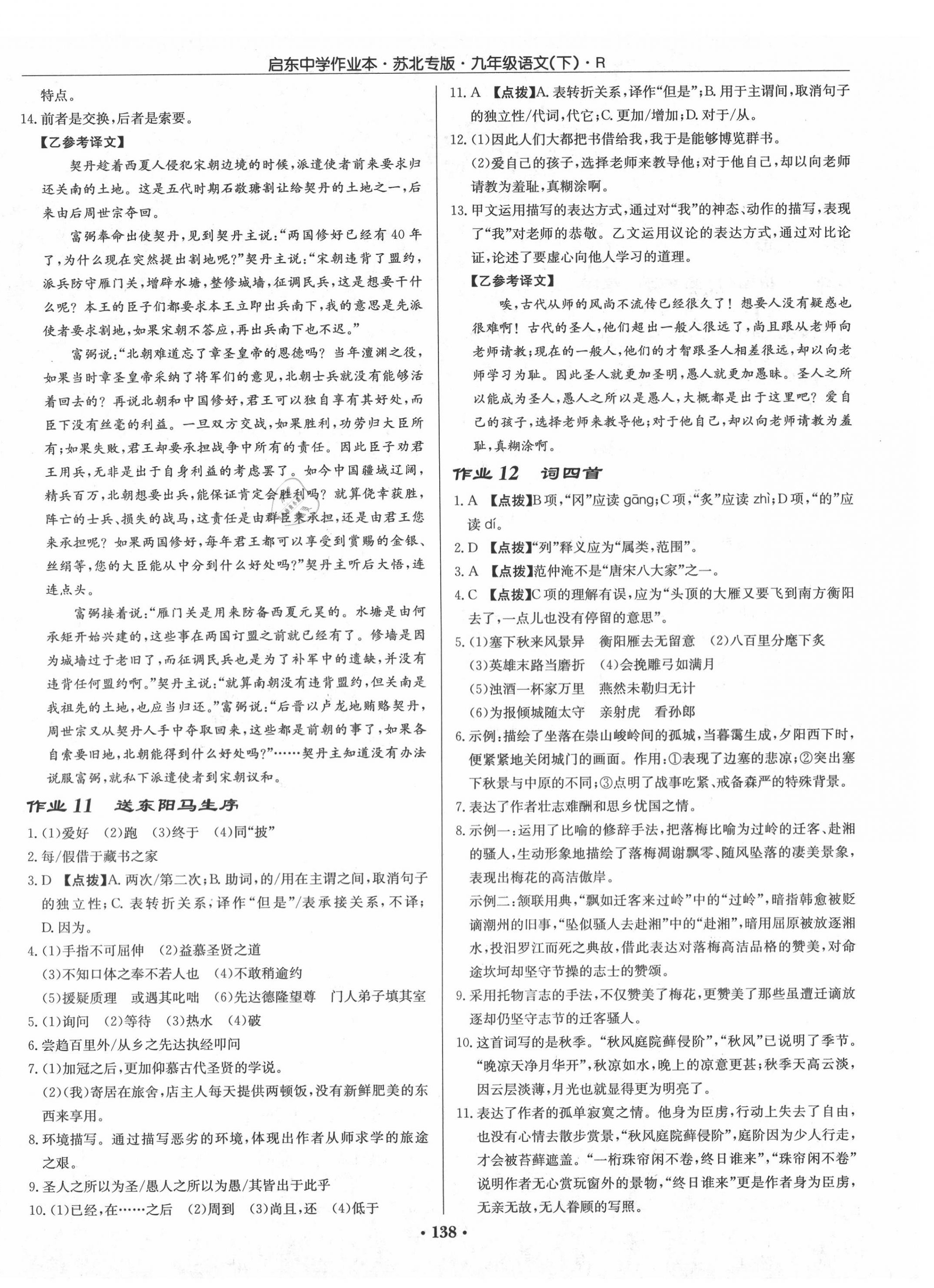 2020年啟東中學(xué)作業(yè)本九年級語文下冊人教版蘇北專版 第4頁