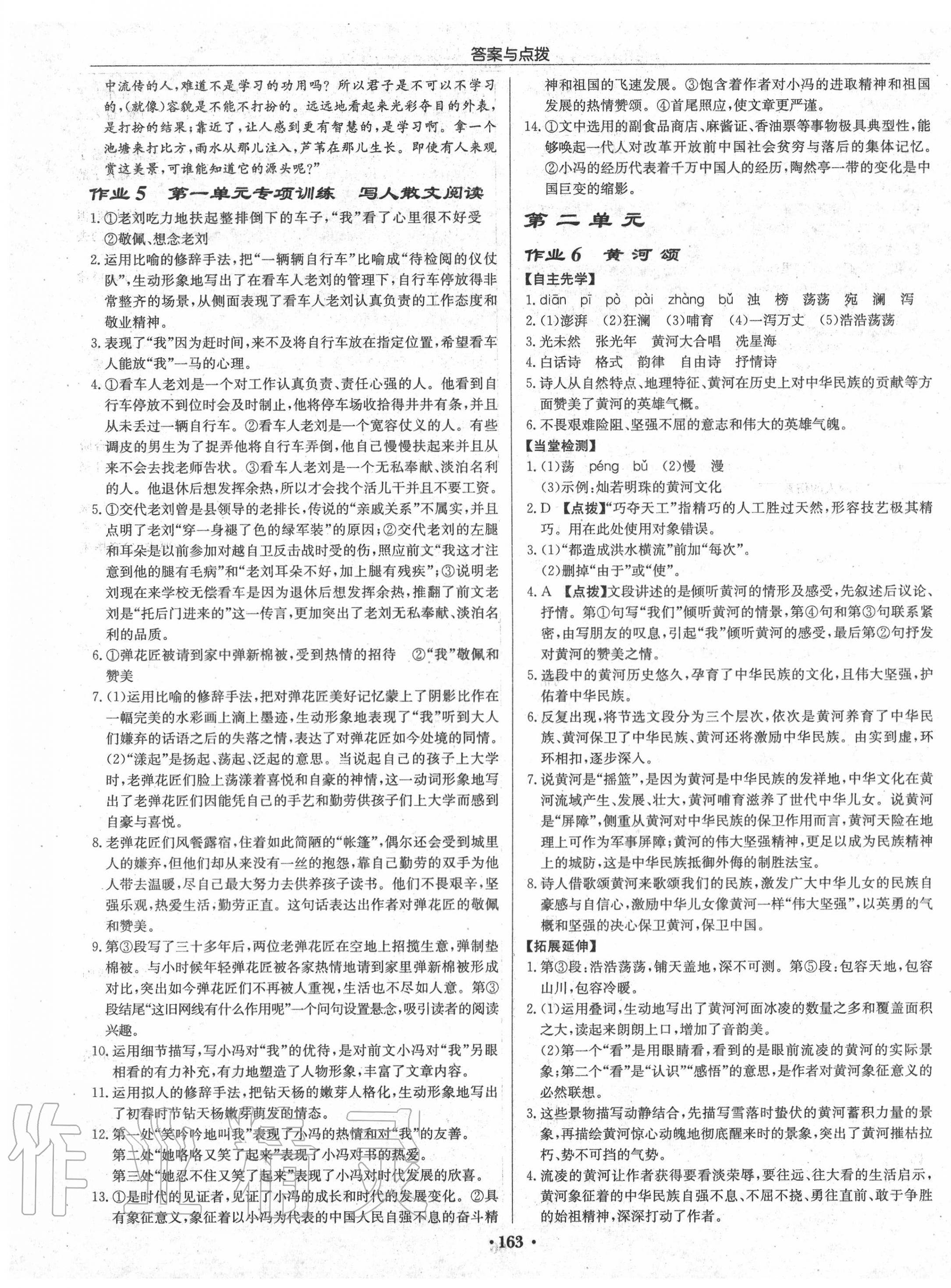 2020年啟東中學(xué)作業(yè)本七年級語文下冊人教版蘇北專版 第3頁