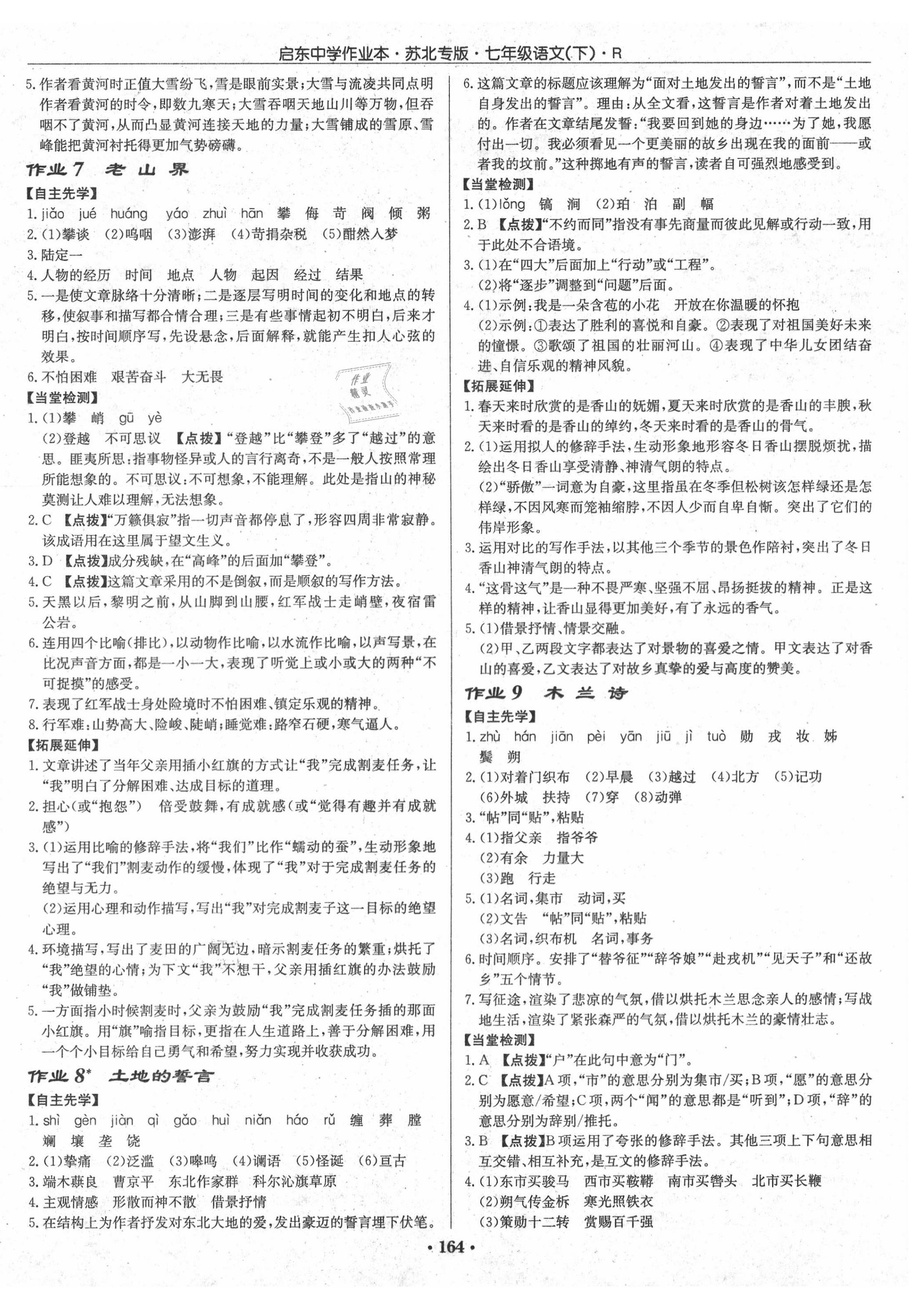 2020年啟東中學作業(yè)本七年級語文下冊人教版蘇北專版 第4頁