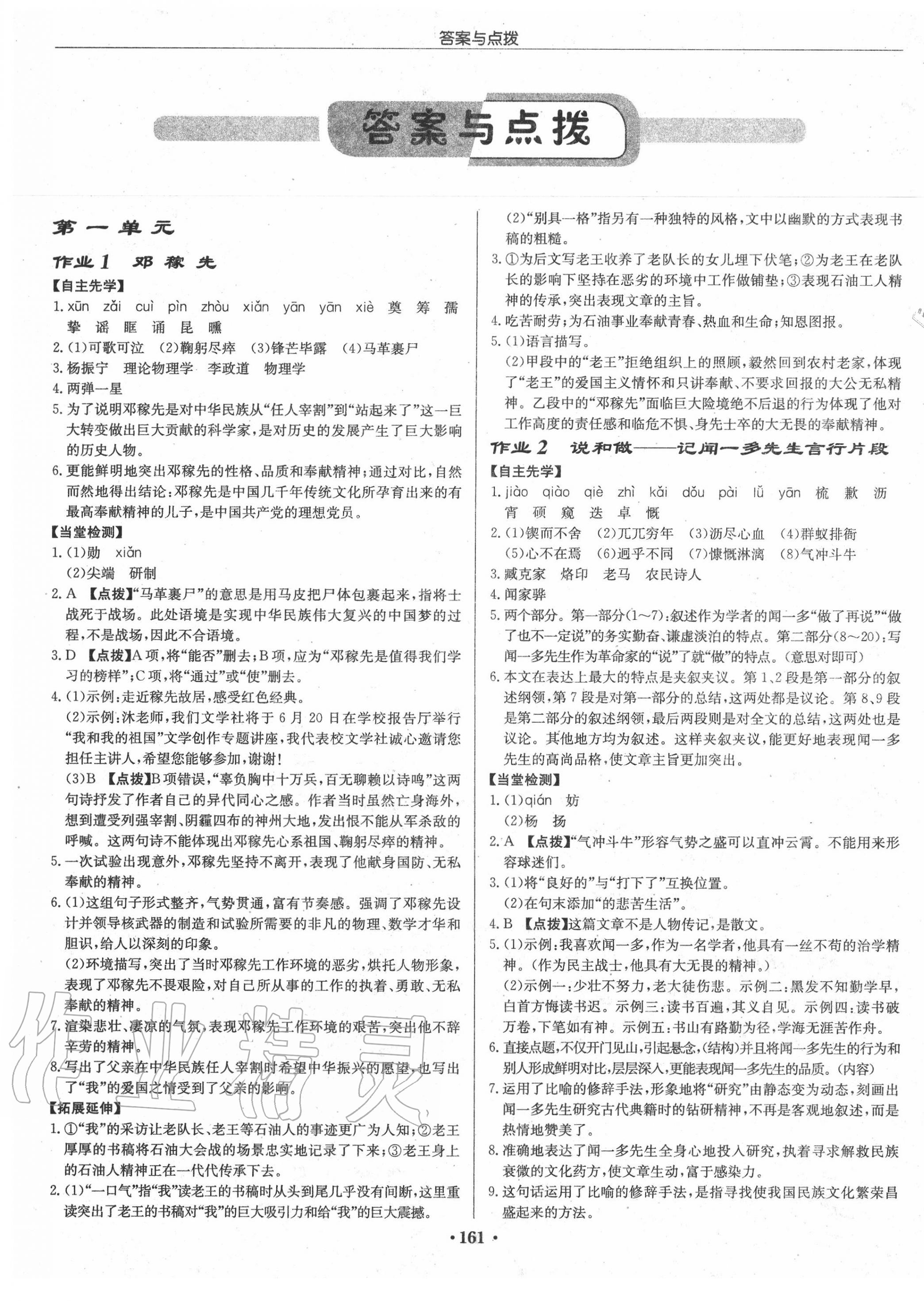 2020年啟東中學(xué)作業(yè)本七年級語文下冊人教版蘇北專版 第1頁