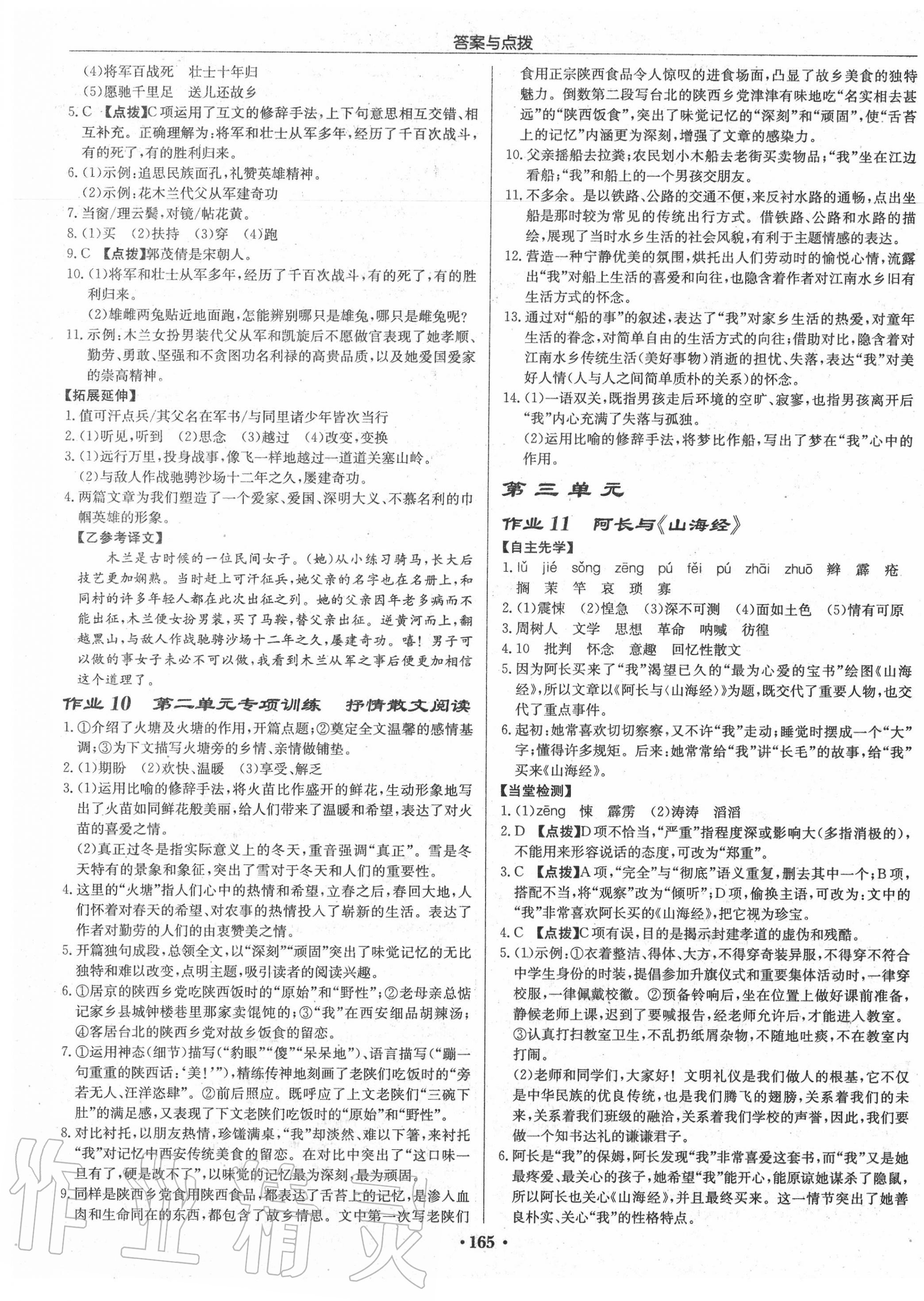 2020年啟東中學(xué)作業(yè)本七年級語文下冊人教版蘇北專版 第5頁