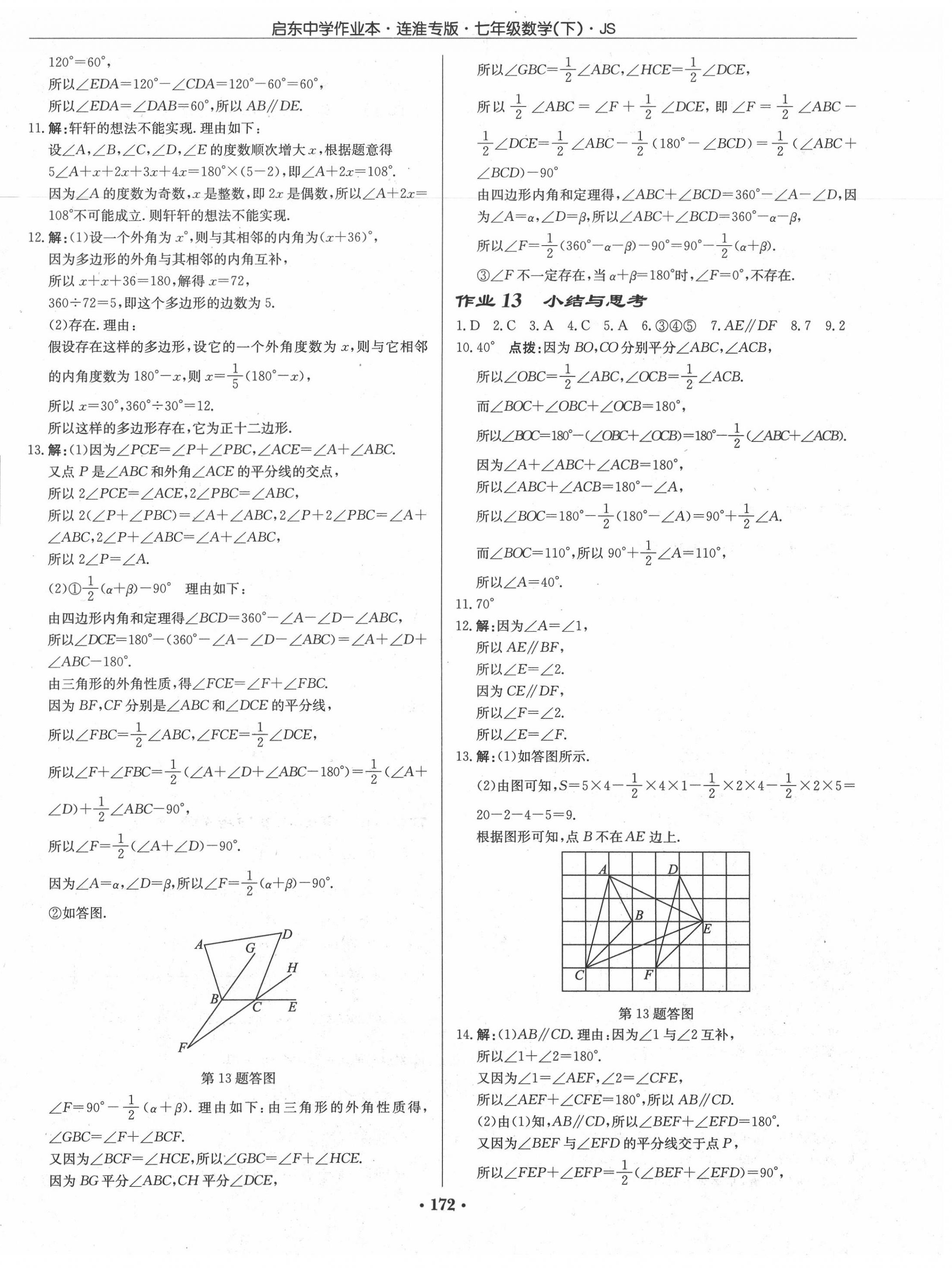 2020年启东中学作业本七年级数学下册江苏版连淮专版 第6页