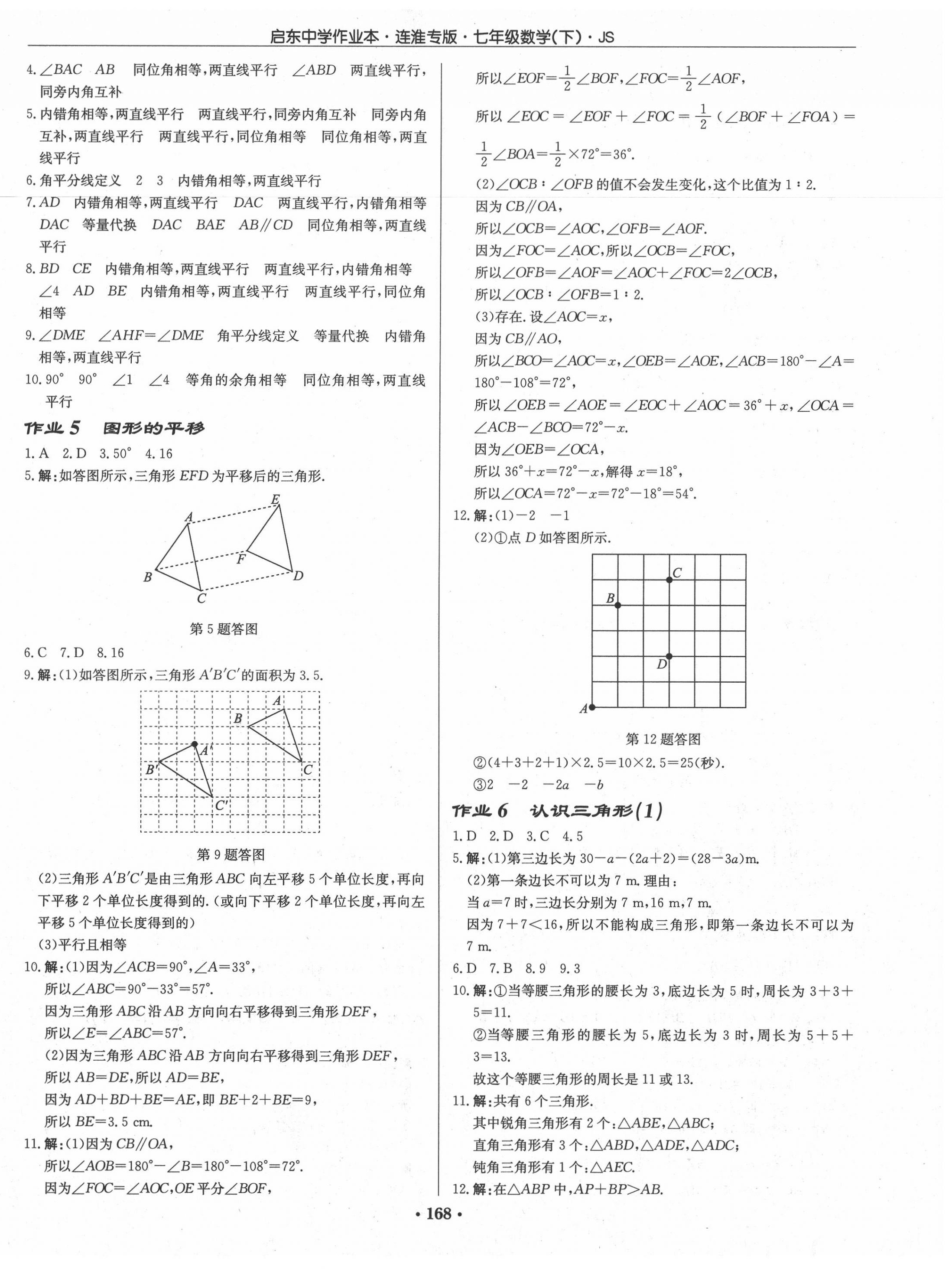 2020年启东中学作业本七年级数学下册江苏版连淮专版 第2页