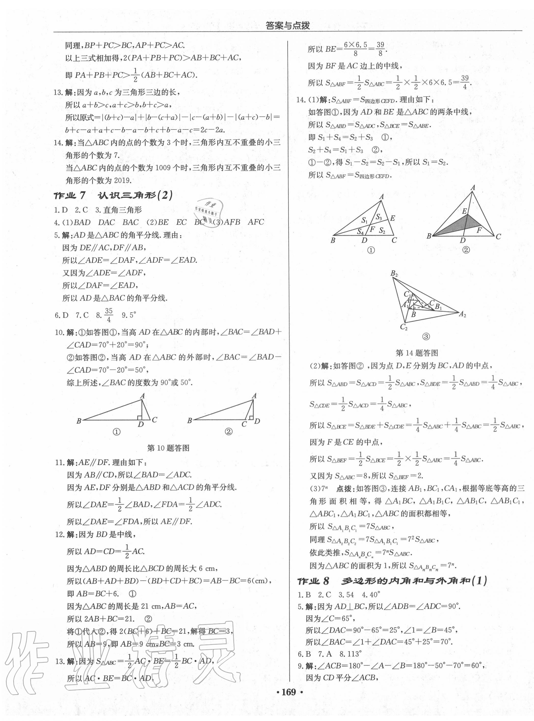 2020年启东中学作业本七年级数学下册江苏版连淮专版 第3页