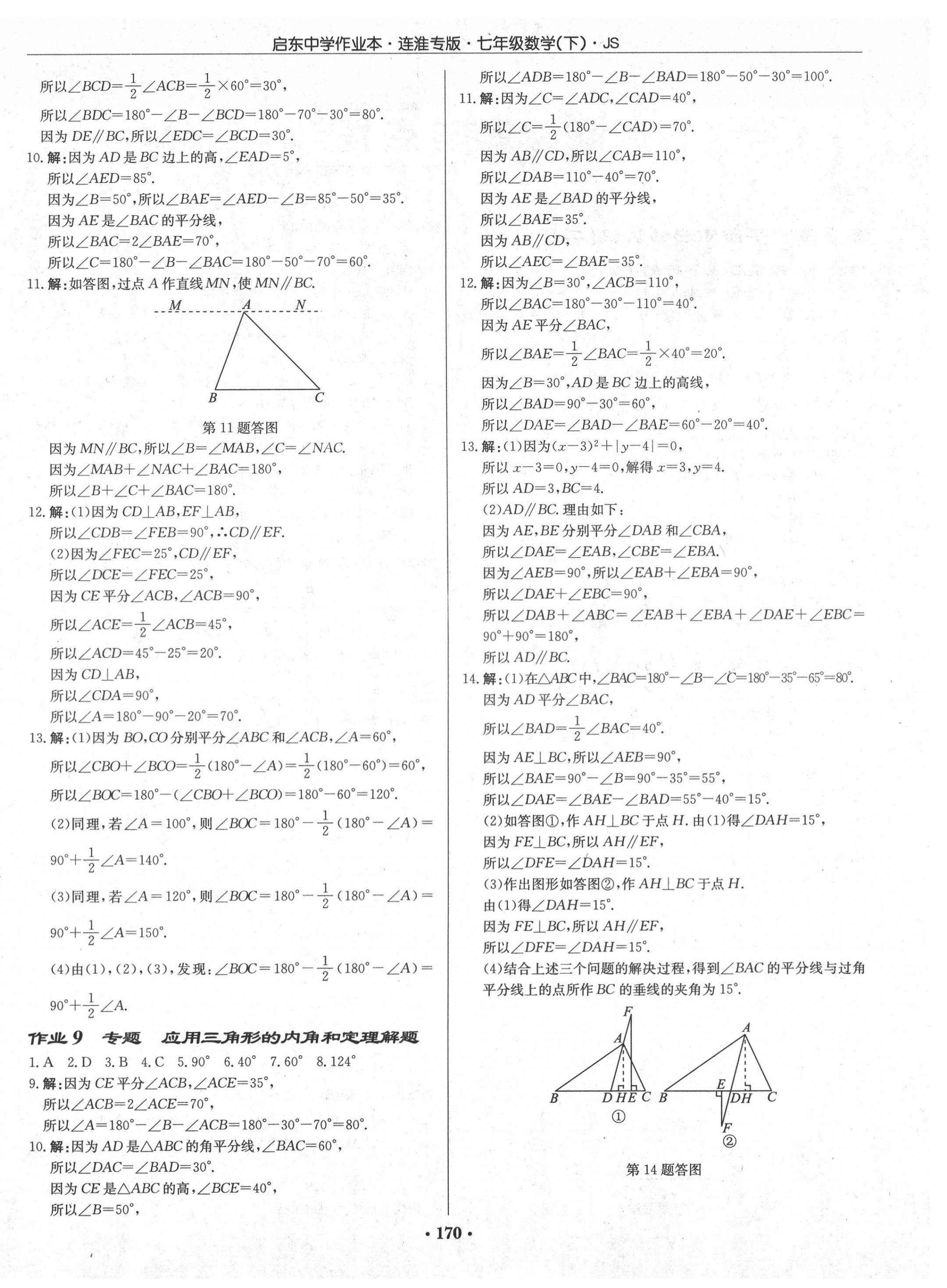 2020年启东中学作业本七年级数学下册江苏版连淮专版 第4页