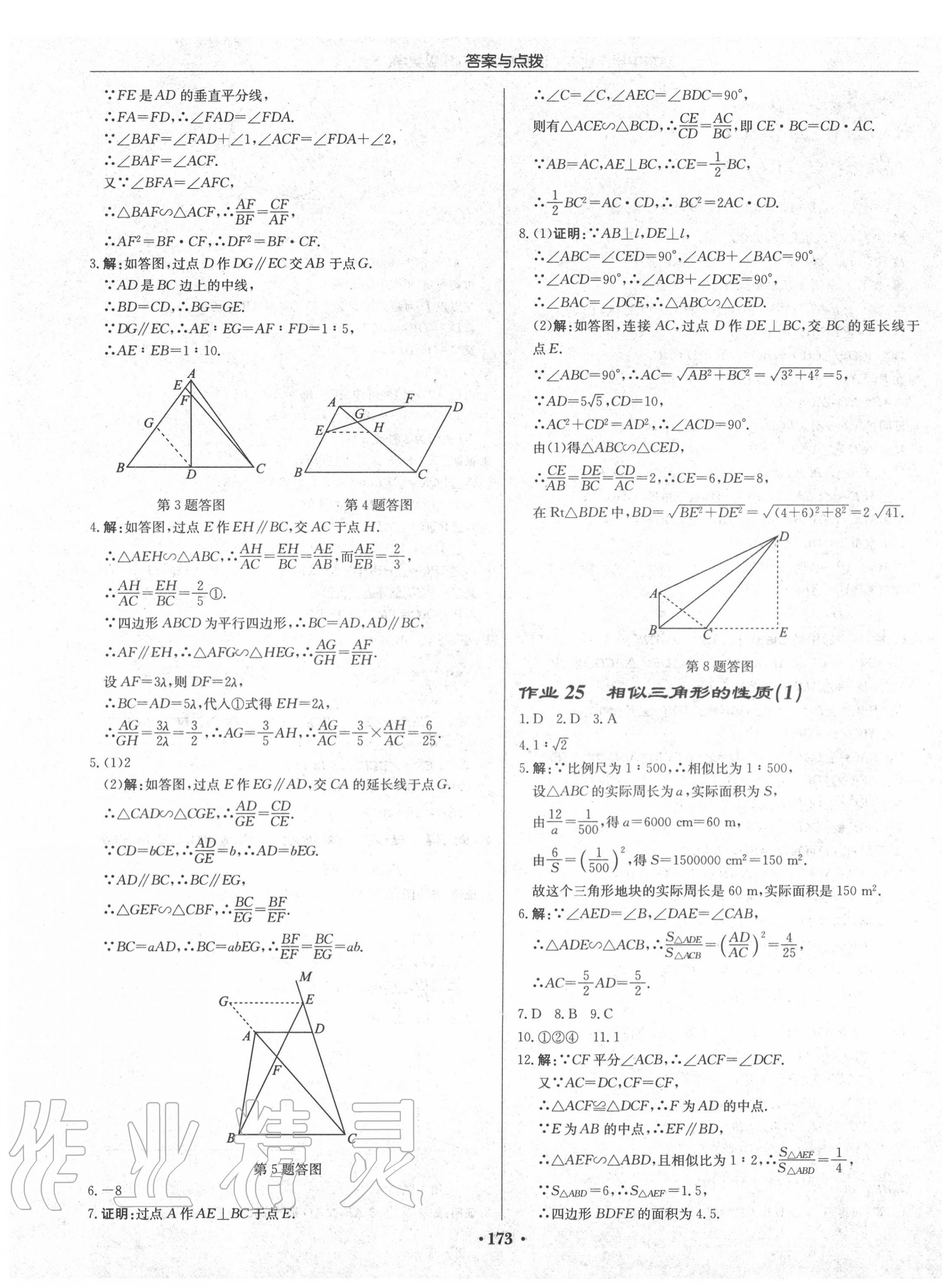 2020年启东中学作业本九年级数学下册江苏版连淮专版 第15页