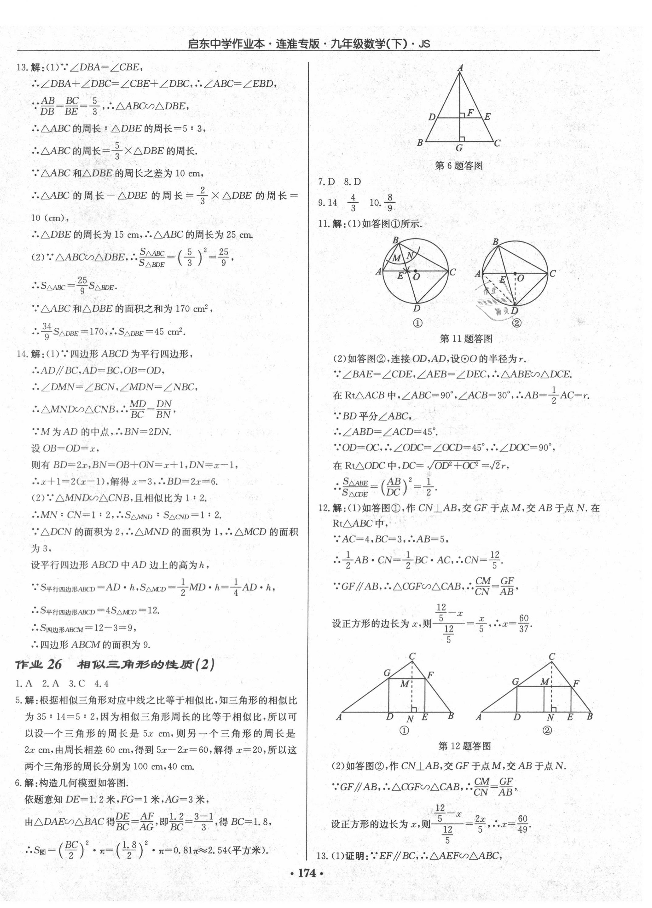 2020年啟東中學(xué)作業(yè)本九年級(jí)數(shù)學(xué)下冊(cè)江蘇版連淮專(zhuān)版 第16頁(yè)