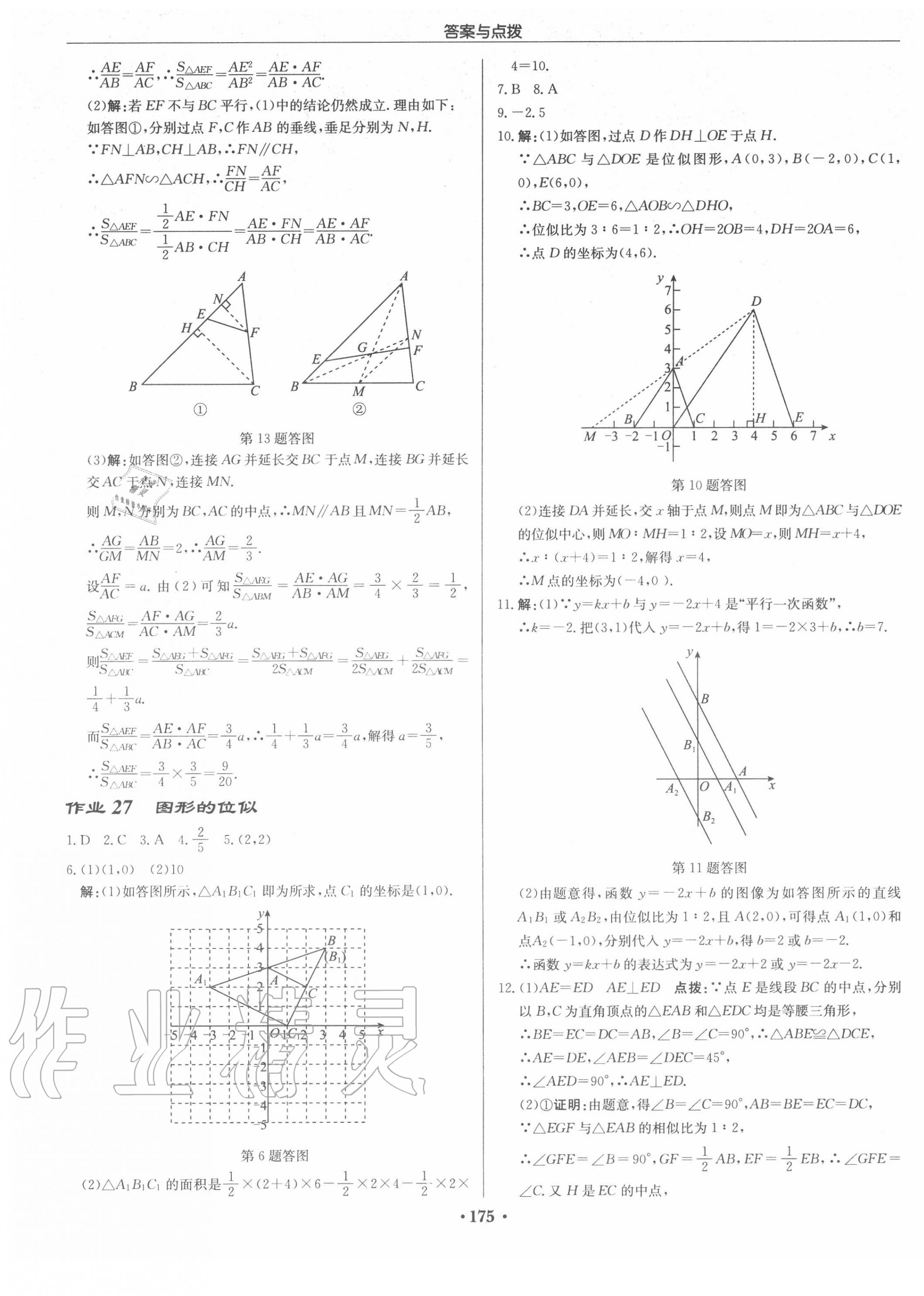 2020年启东中学作业本九年级数学下册江苏版连淮专版 第17页