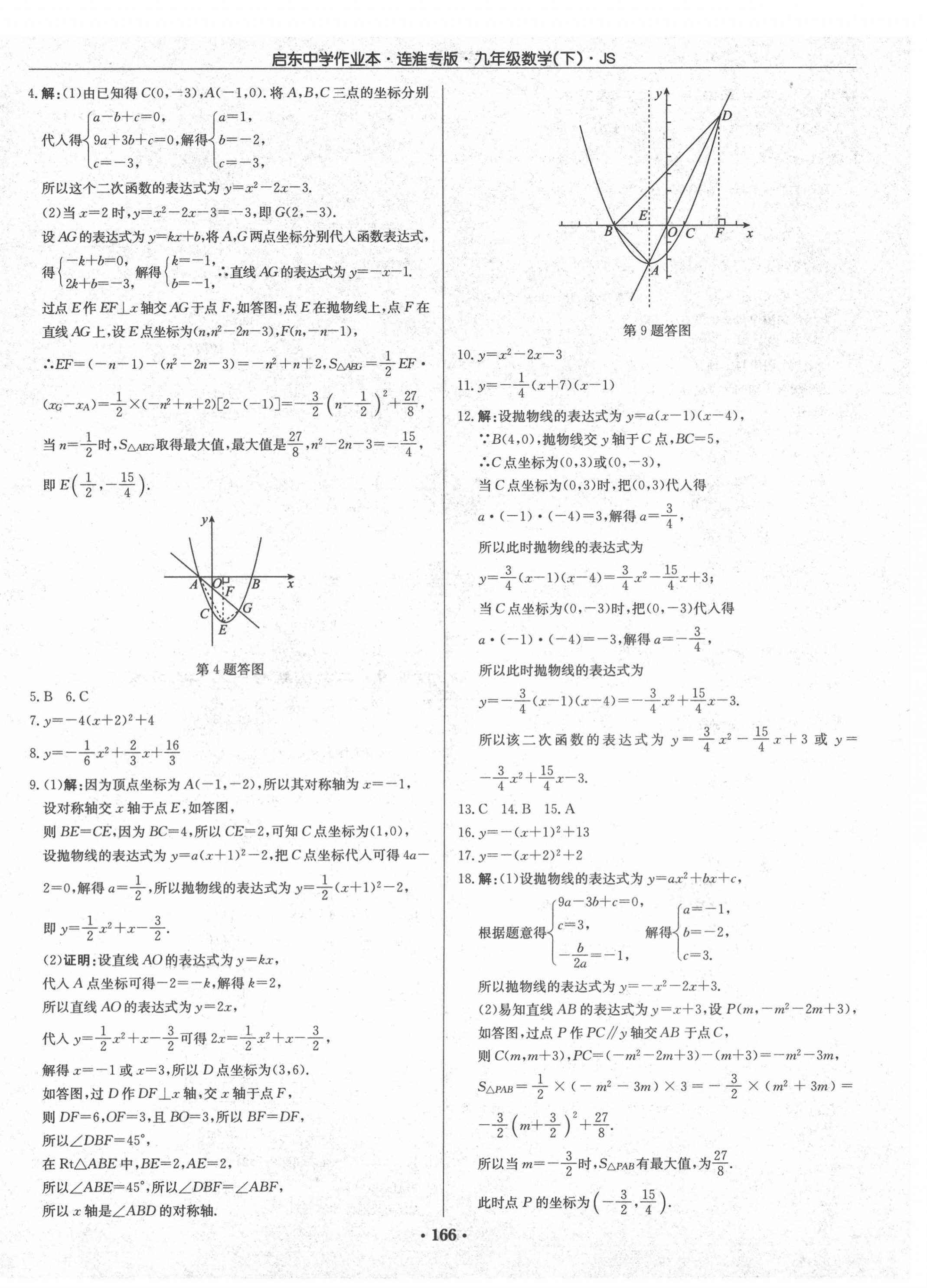 2020年啟東中學(xué)作業(yè)本九年級數(shù)學(xué)下冊江蘇版連淮專版 第8頁