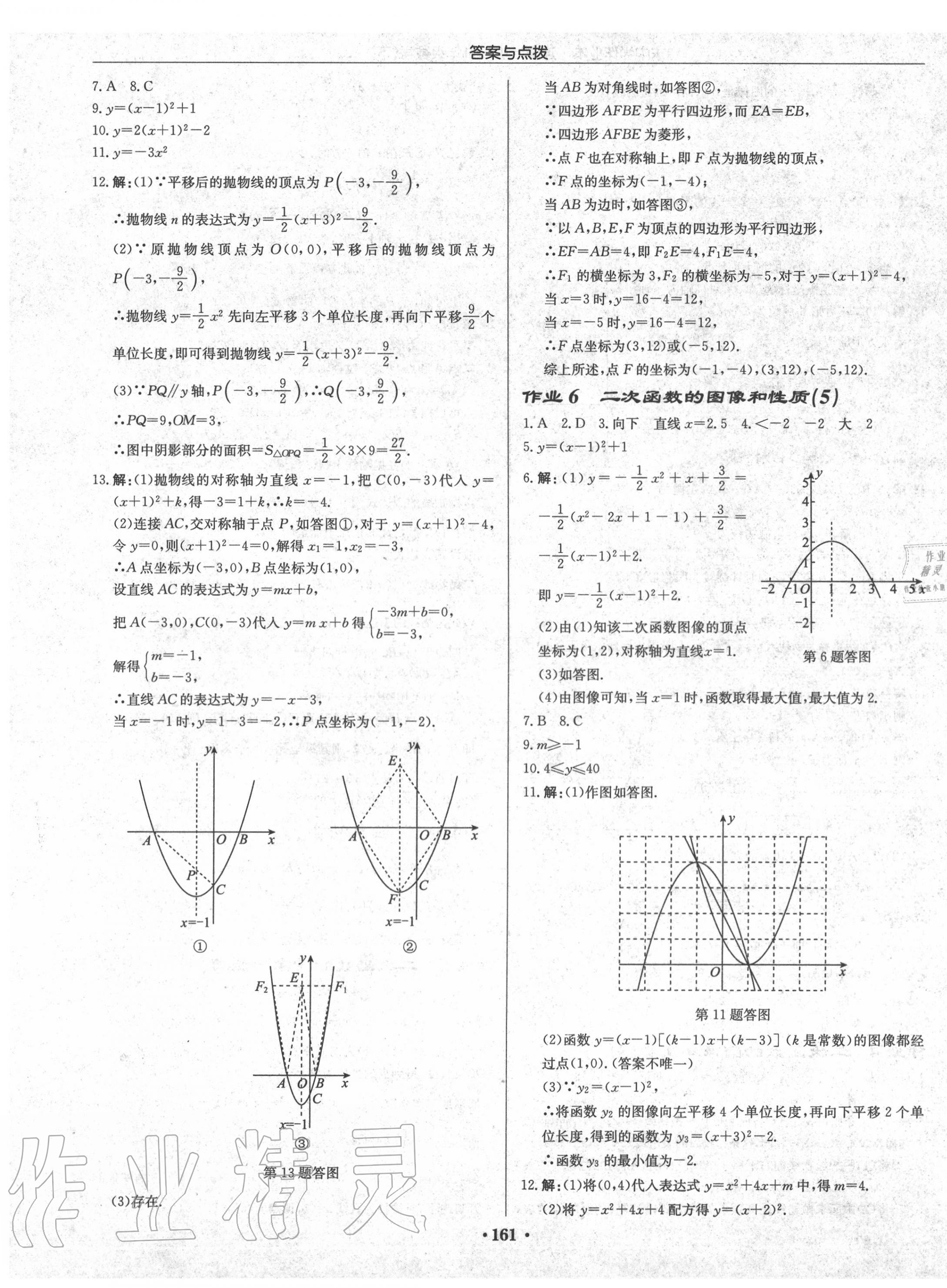 2020年启东中学作业本九年级数学下册江苏版连淮专版 第3页