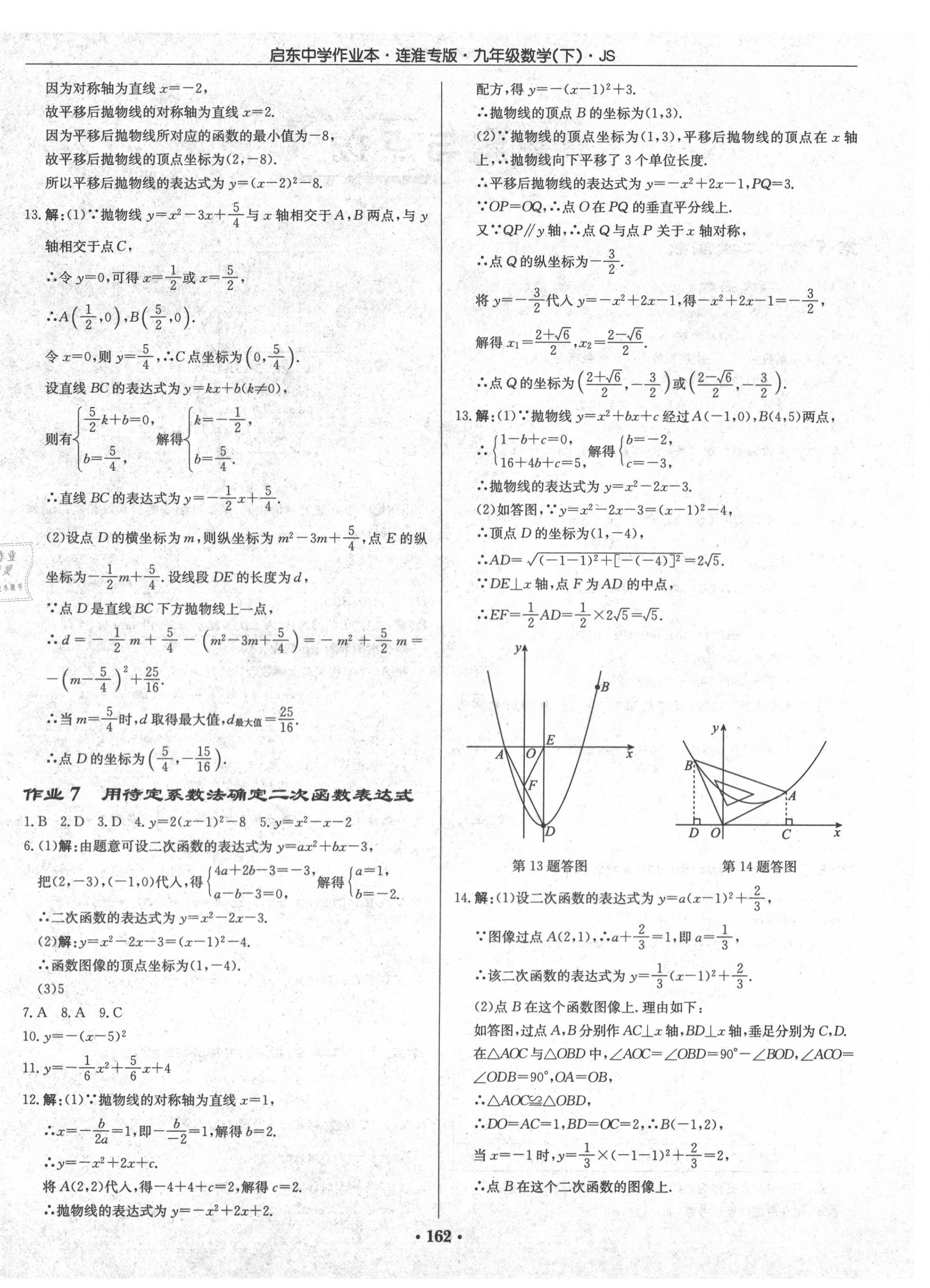 2020年启东中学作业本九年级数学下册江苏版连淮专版 第4页