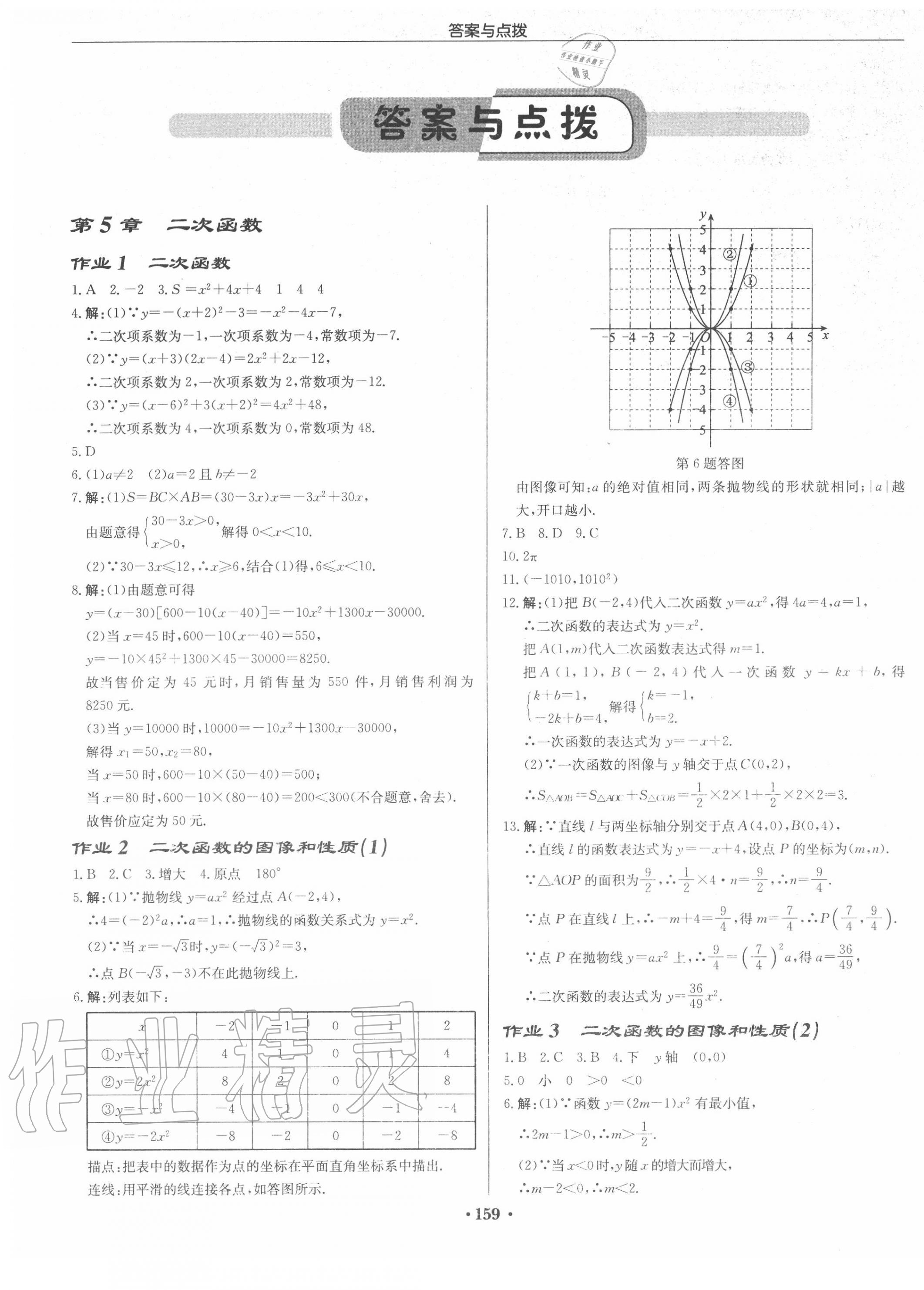 2020年启东中学作业本九年级数学下册江苏版连淮专版 第1页