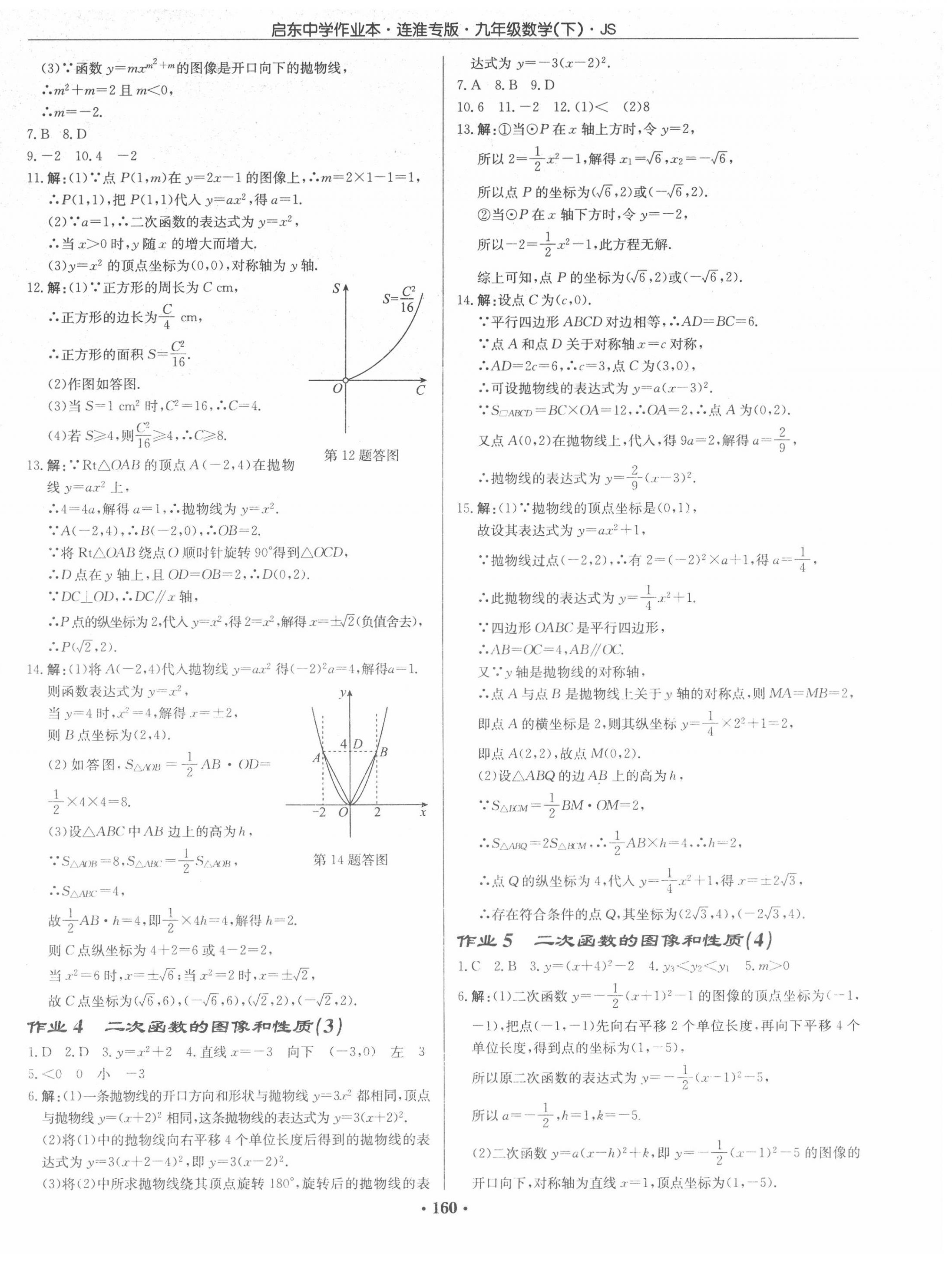 2020年啟東中學(xué)作業(yè)本九年級(jí)數(shù)學(xué)下冊(cè)江蘇版連淮專(zhuān)版 第2頁(yè)