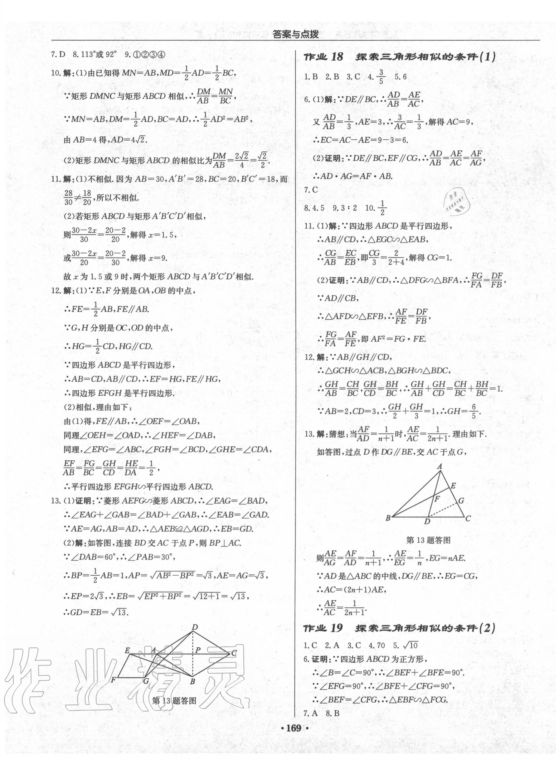 2020年启东中学作业本九年级数学下册江苏版连淮专版 第11页