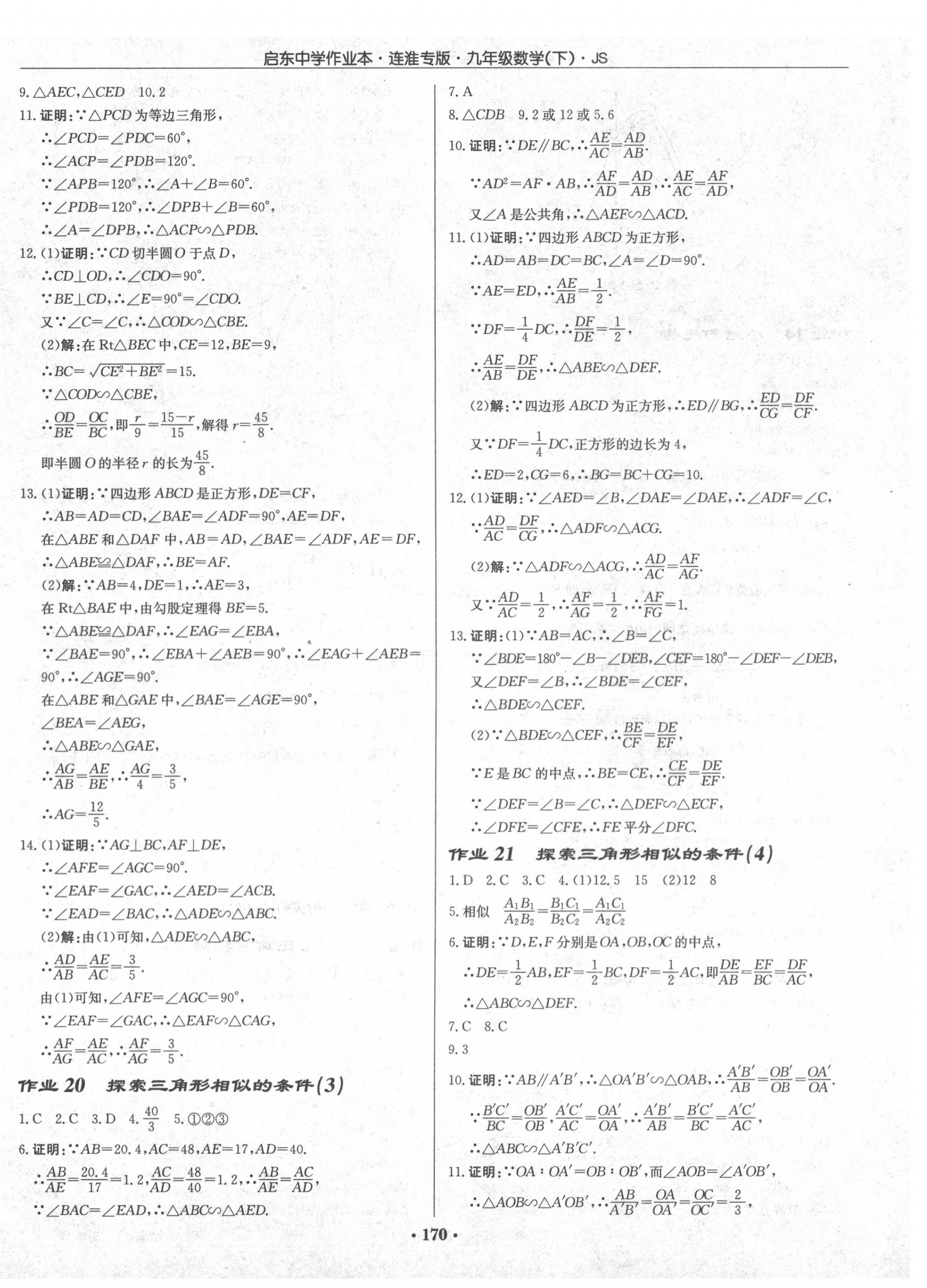 2020年启东中学作业本九年级数学下册江苏版连淮专版 第12页