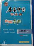 2020年啟東中學(xué)作業(yè)本九年級(jí)數(shù)學(xué)下冊(cè)江蘇版連淮專(zhuān)版