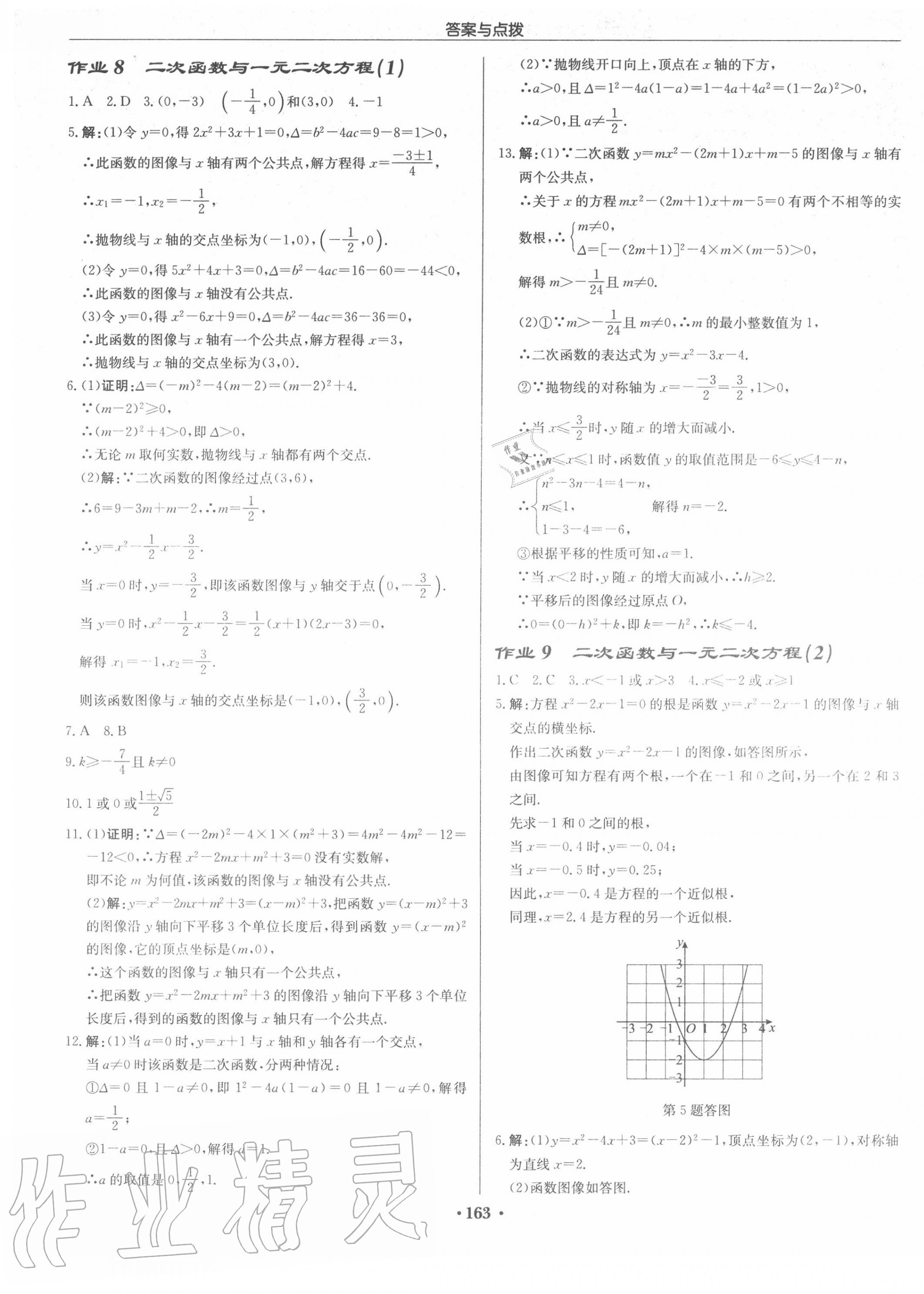 2020年启东中学作业本九年级数学下册江苏版连淮专版 第5页