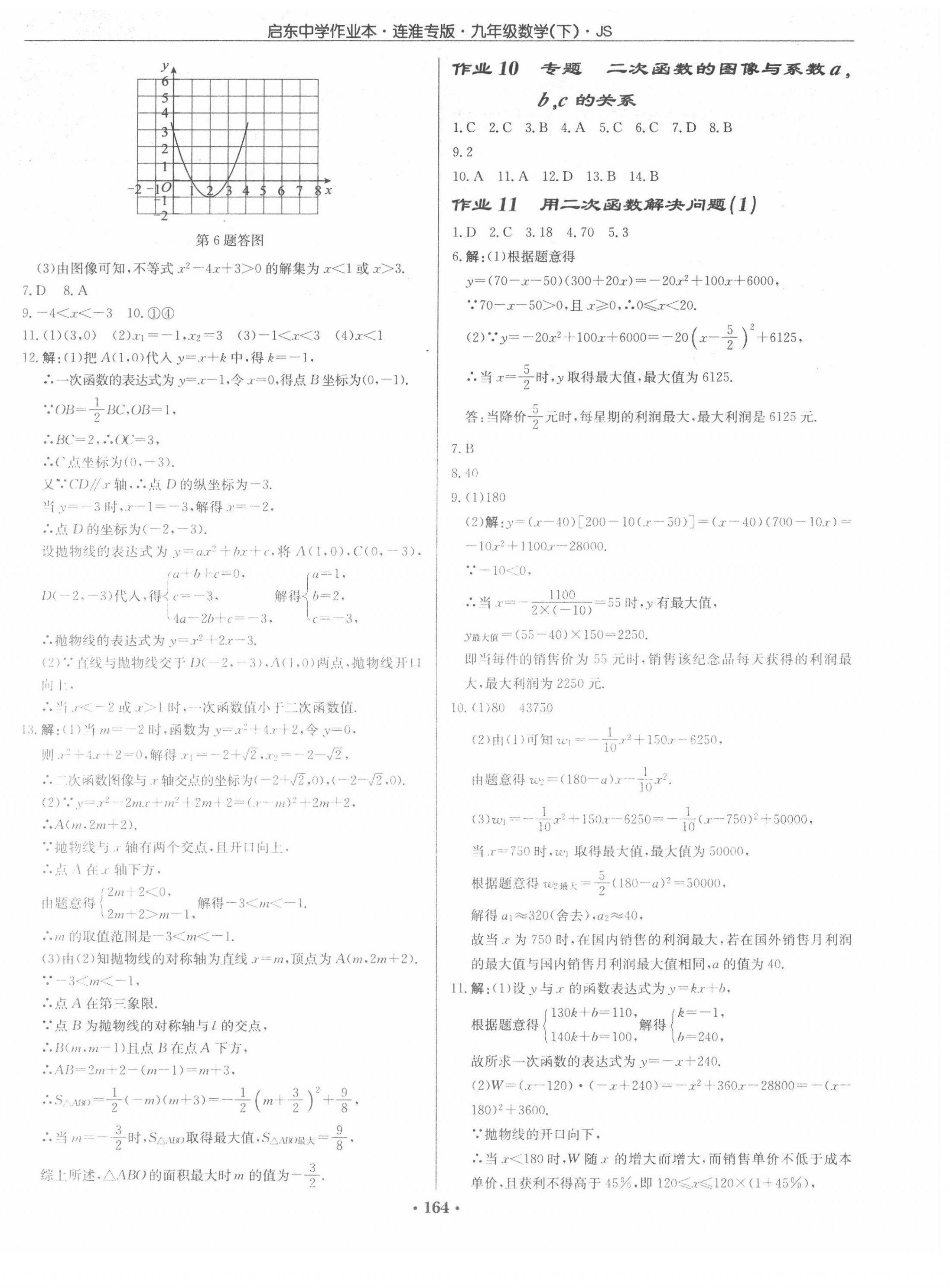 2020年启东中学作业本九年级数学下册江苏版连淮专版 第6页