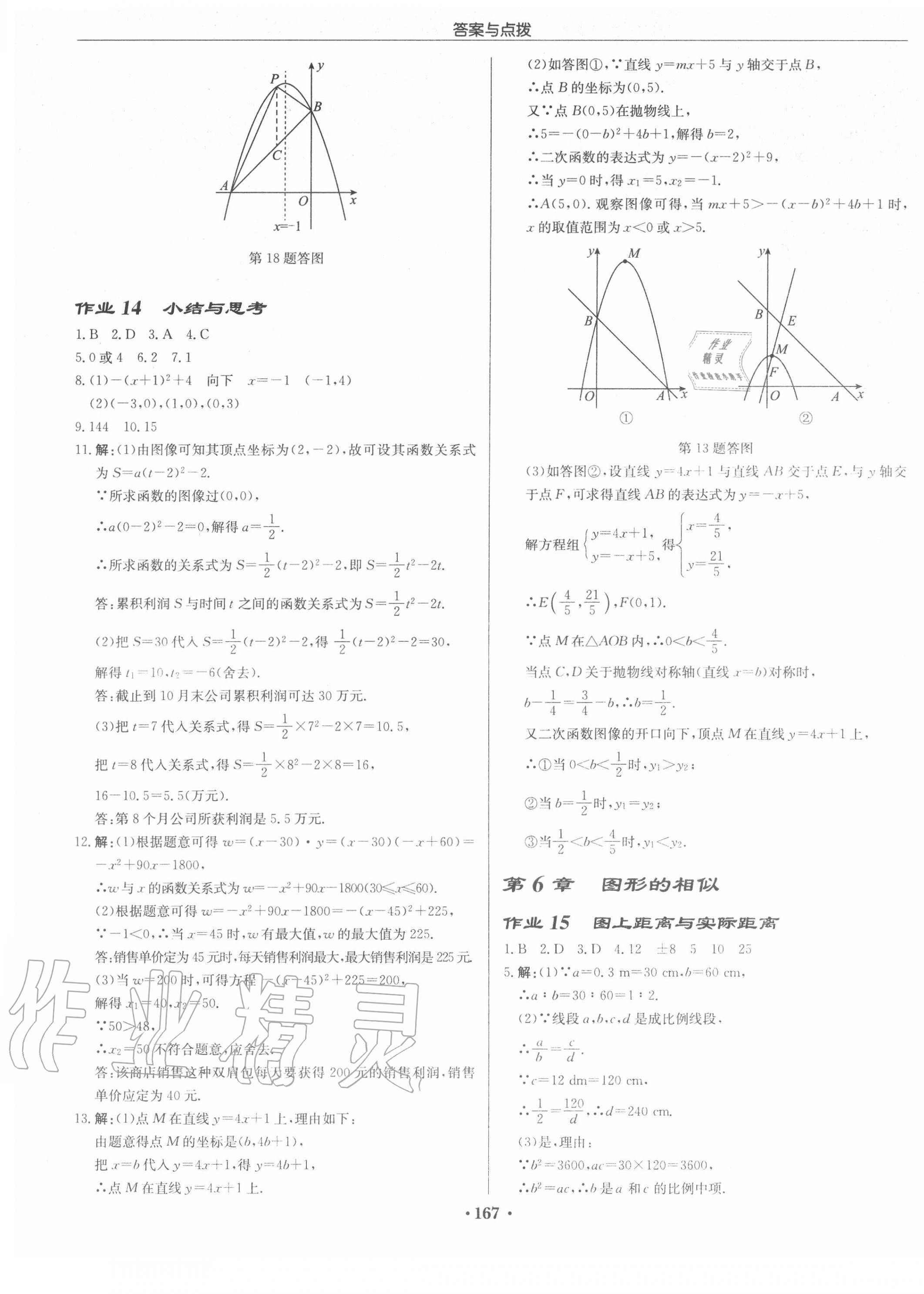 2020年啟東中學作業(yè)本九年級數(shù)學下冊江蘇版連淮專版 第9頁