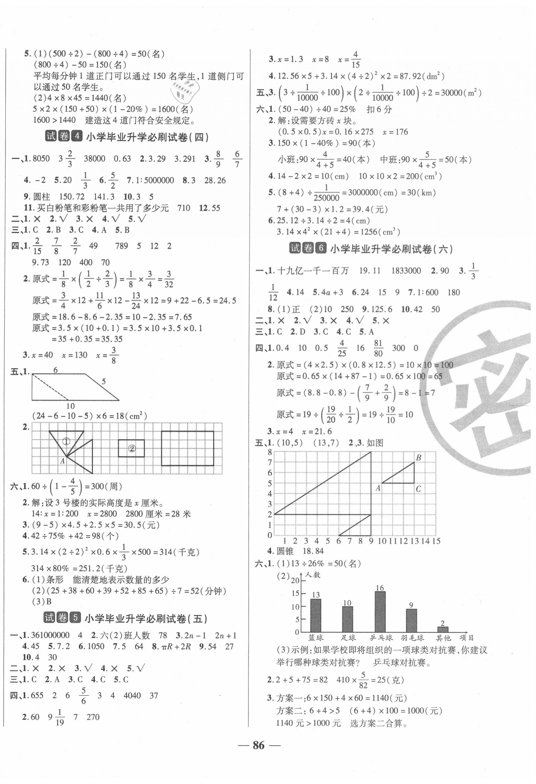 2020年小考王全真模擬試卷數(shù)學(xué) 第2頁