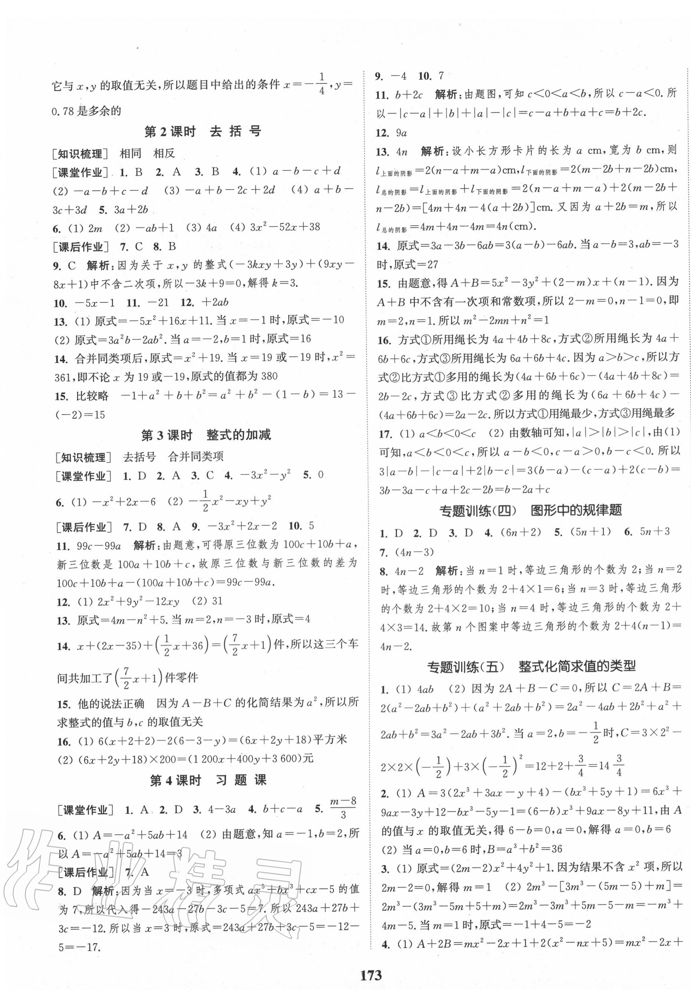 第二章 整式的加减 - 第7页