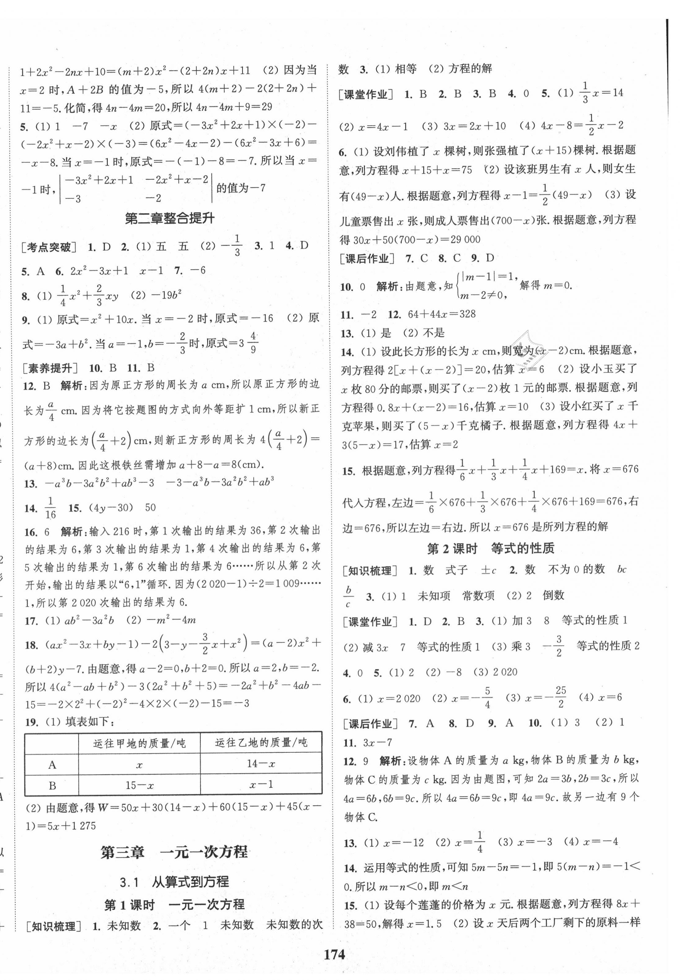 第三章 一元一次方程 - 第8页