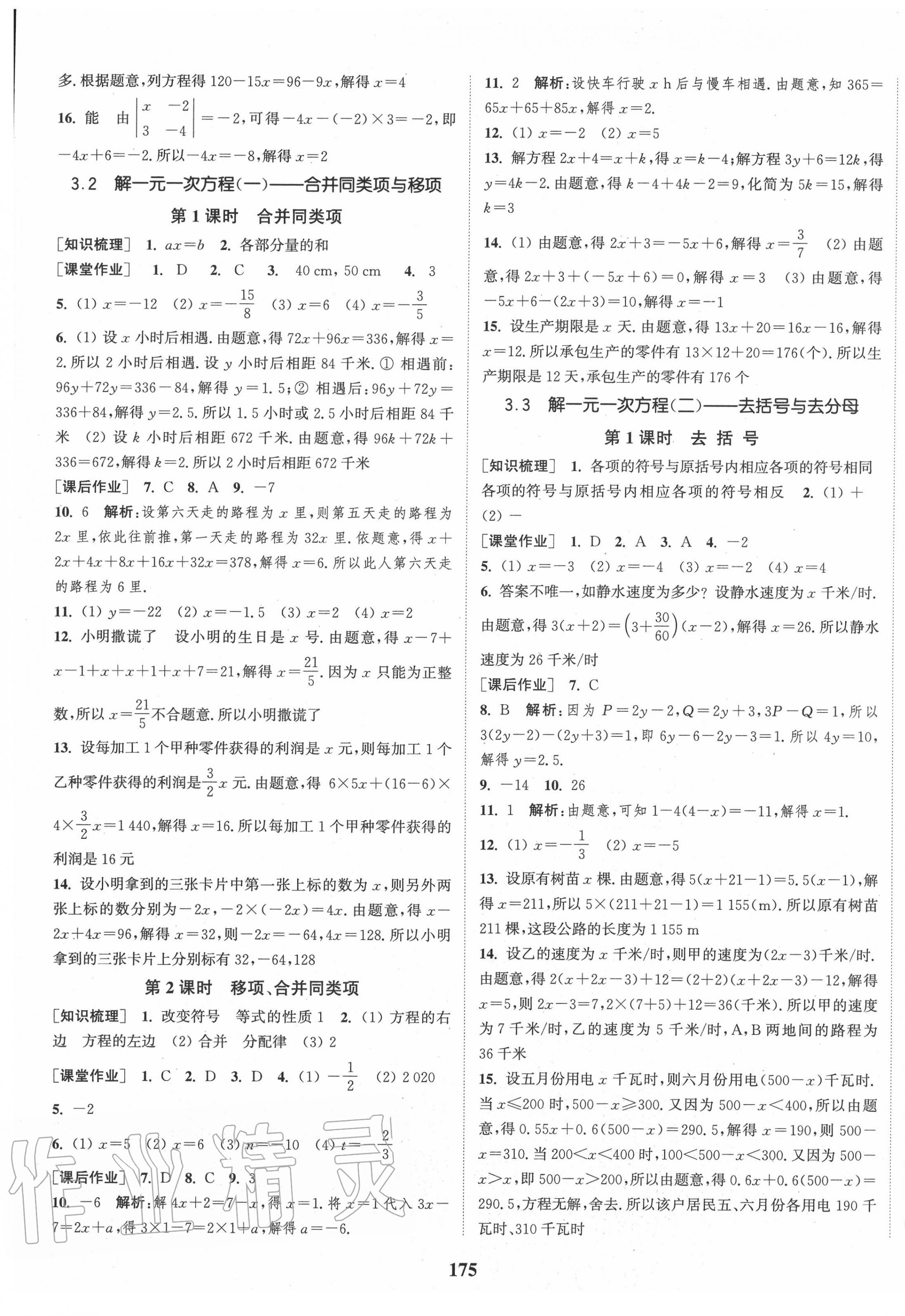 第三章 一元一次方程 - 第9页