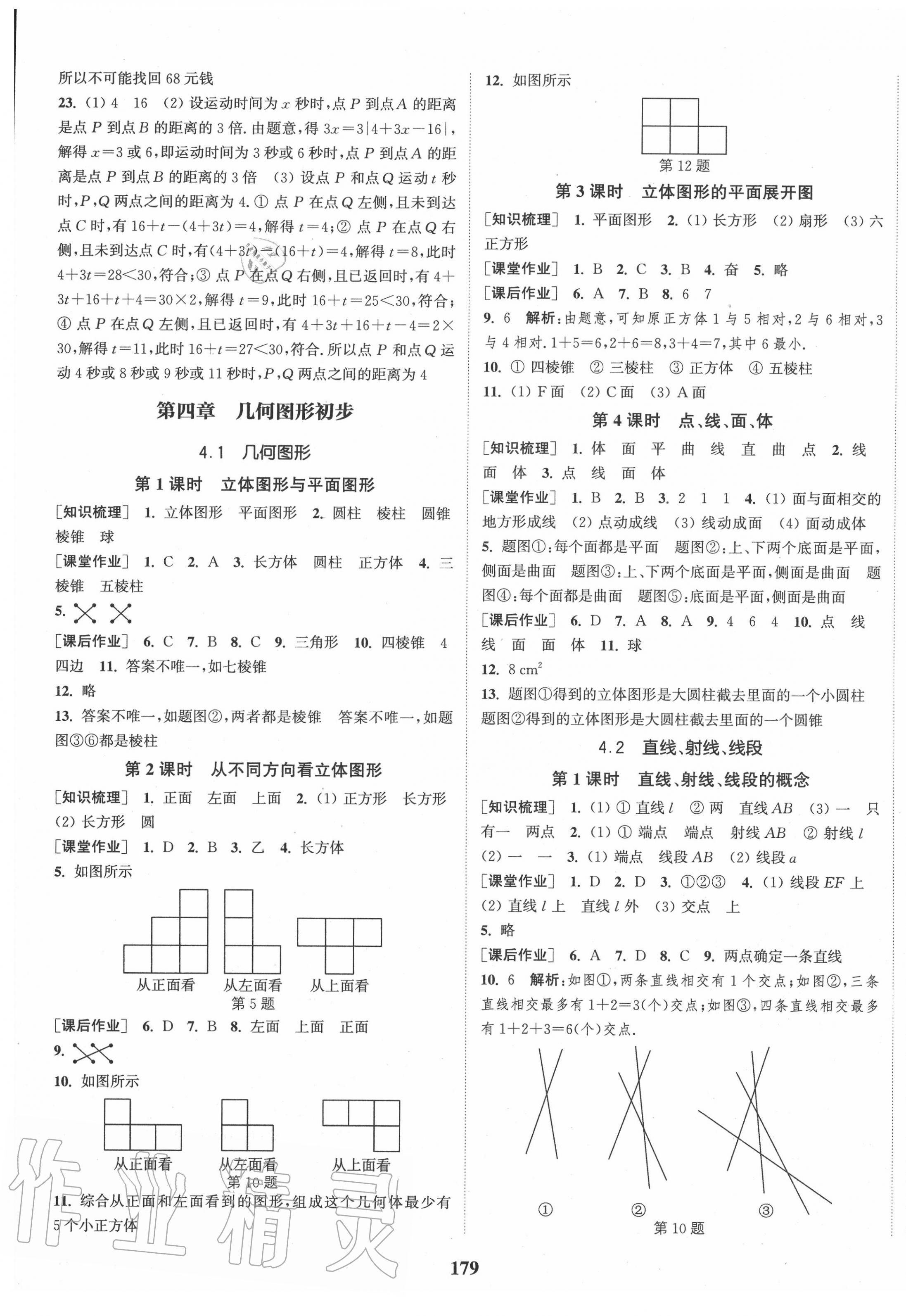 第四章 几何图形初步 - 第13页