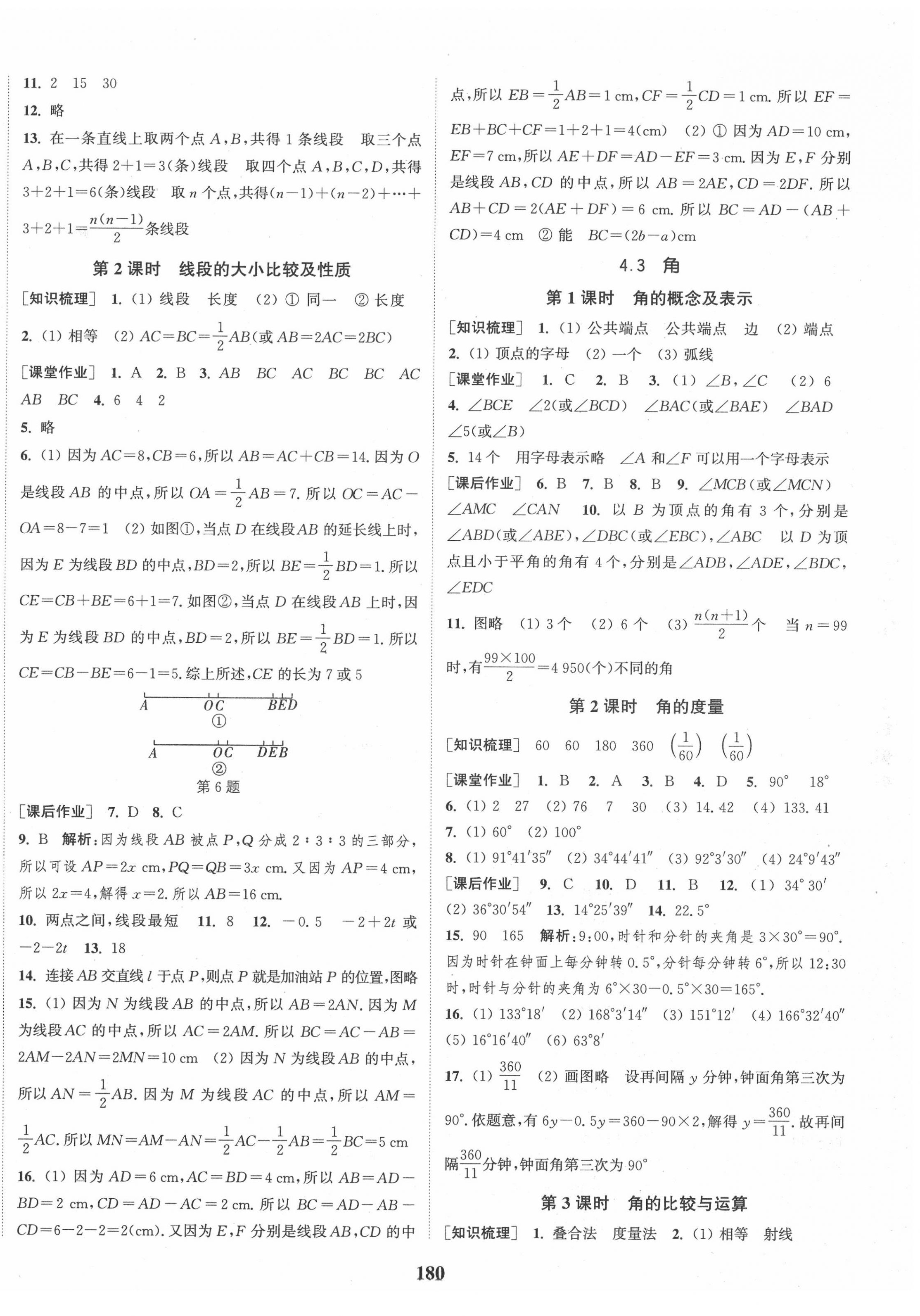 第四章 几何图形初步 - 第14页