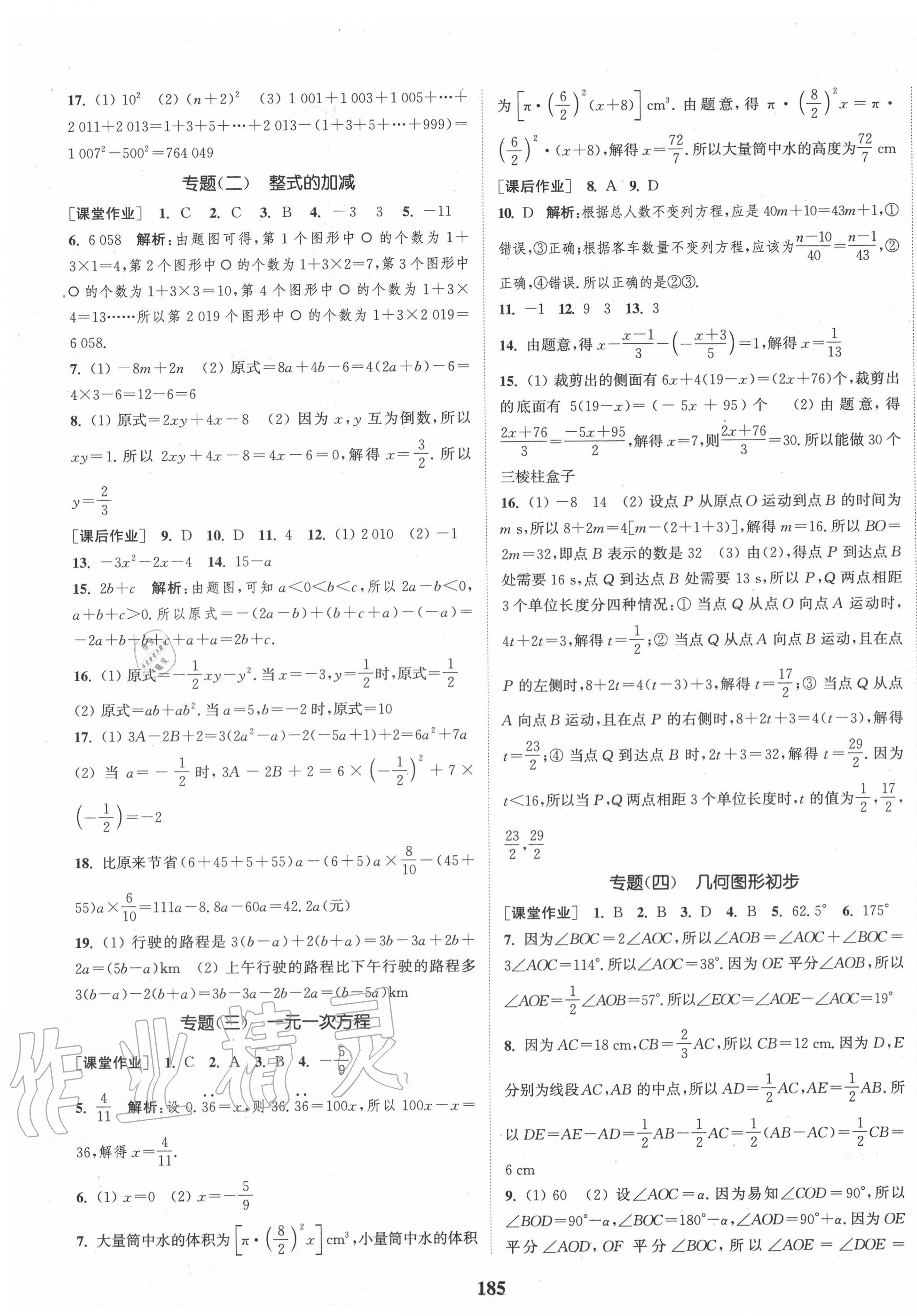 期末复习专题 - 第19页