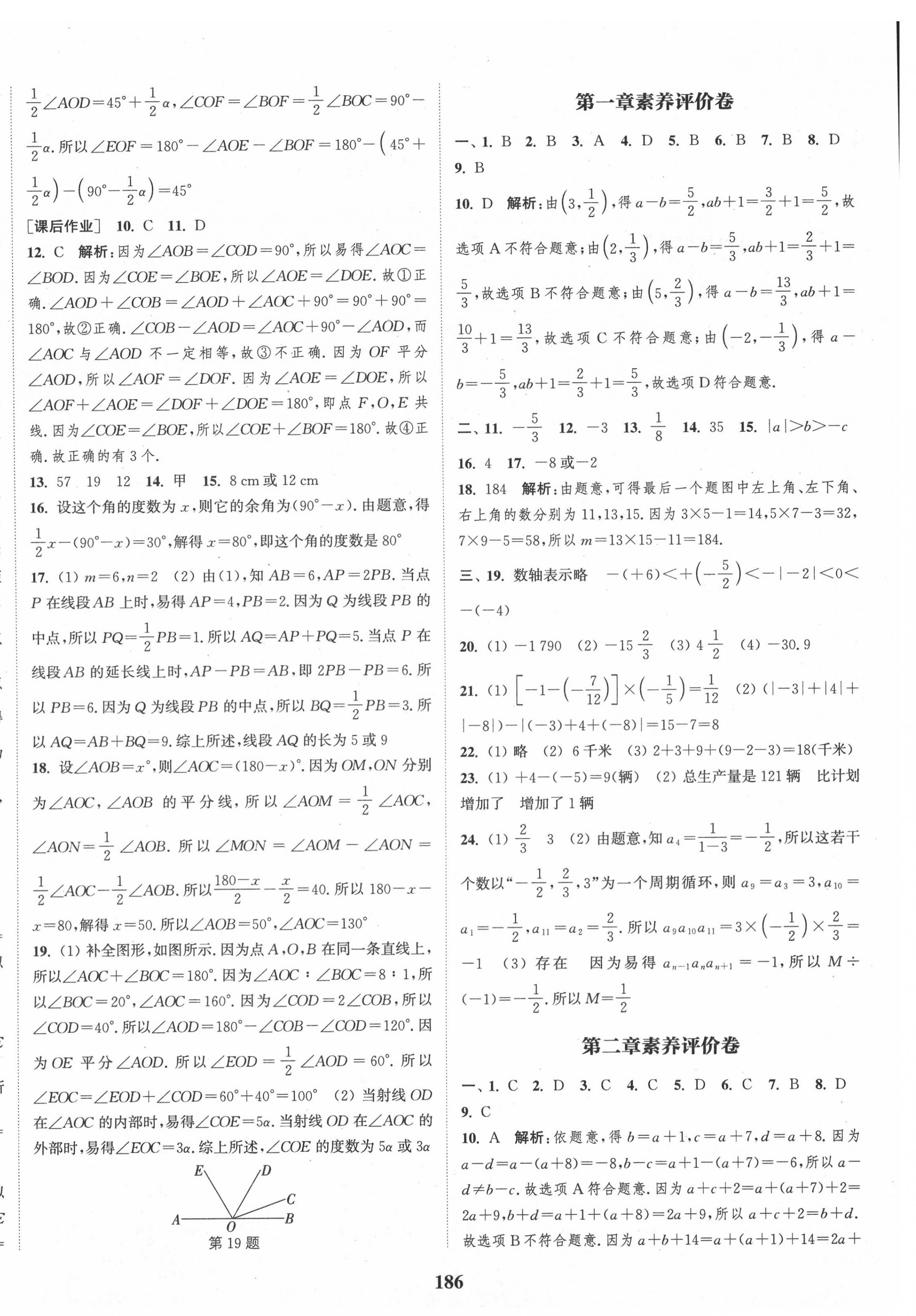 素养评价卷 - 第20页
