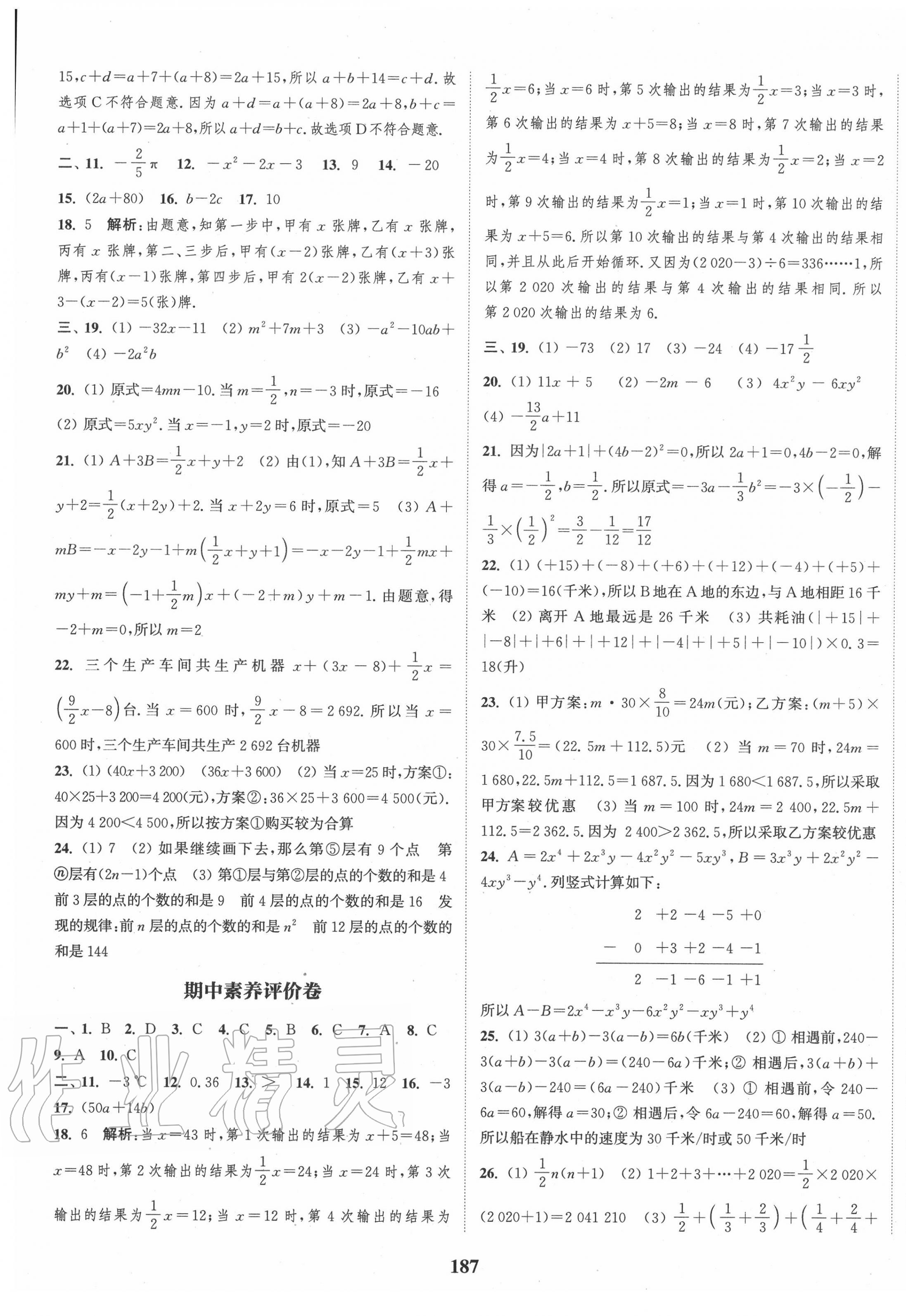 素养评价卷 - 第21页