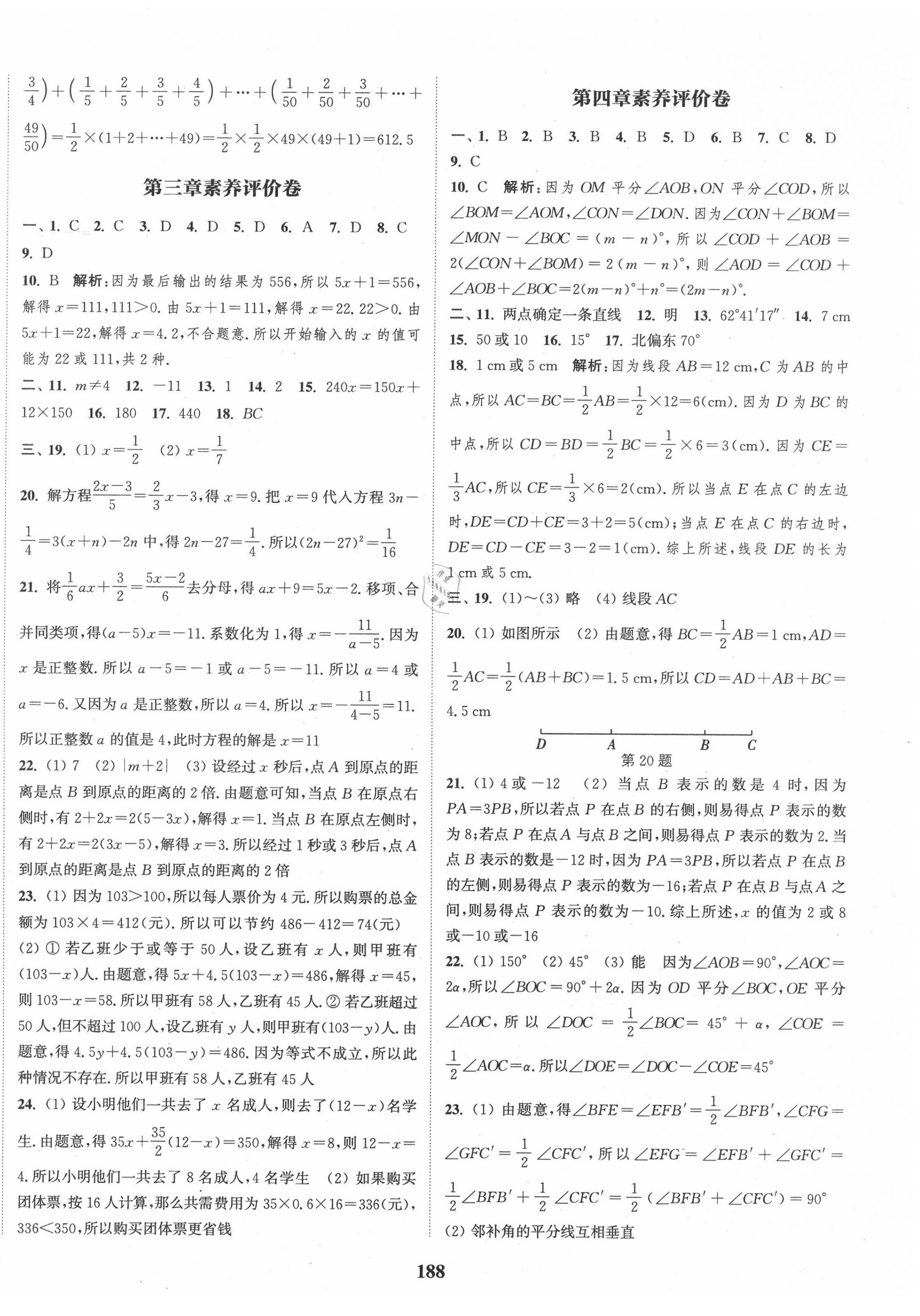 素养评价卷 - 第22页
