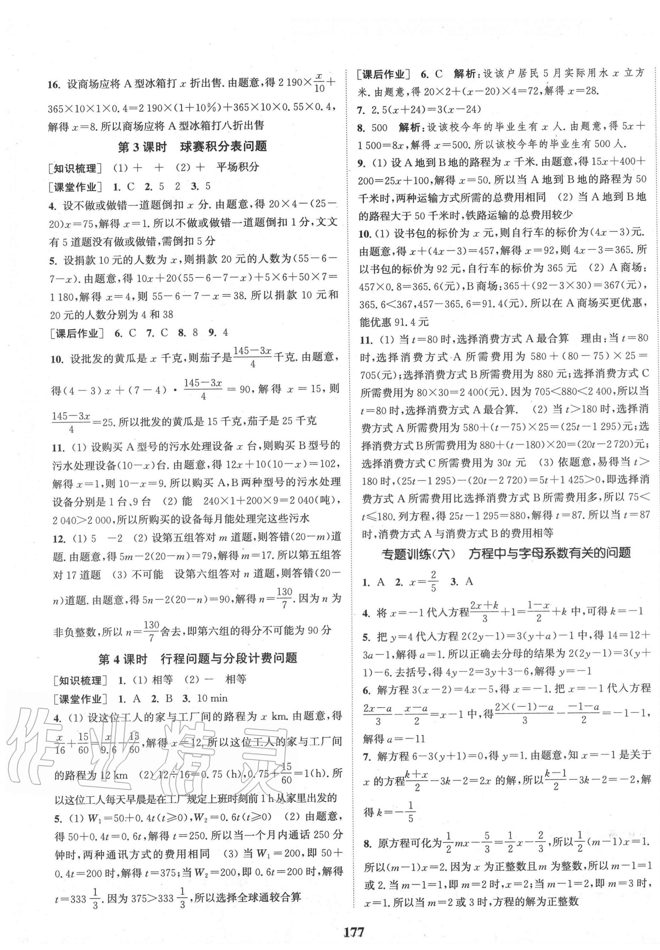 第三章 一元一次方程 - 第11页