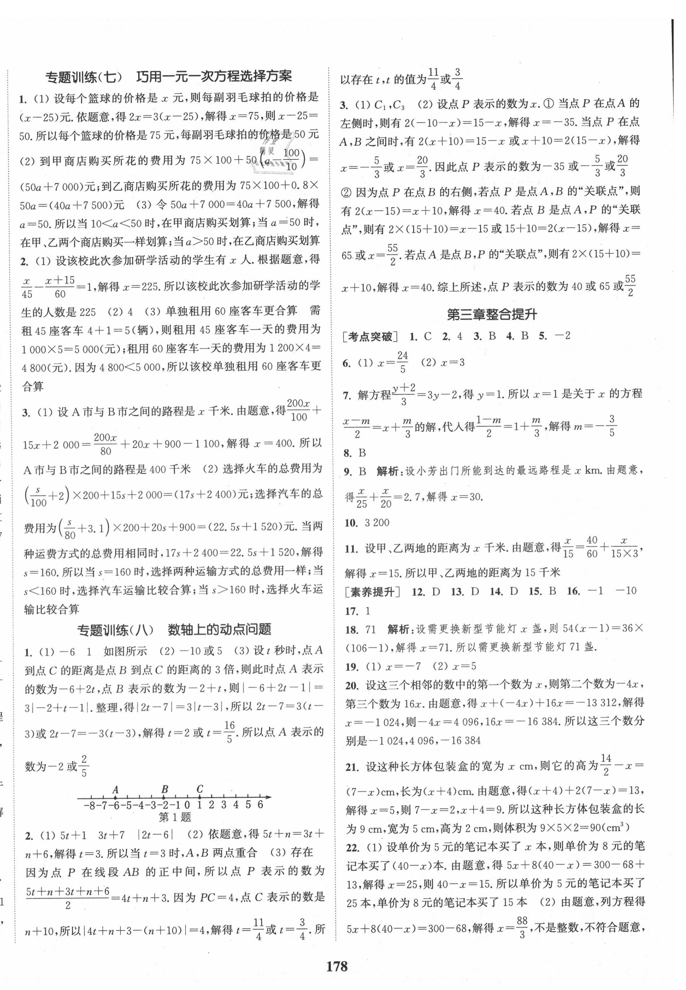 第三章 一元一次方程 - 第12页