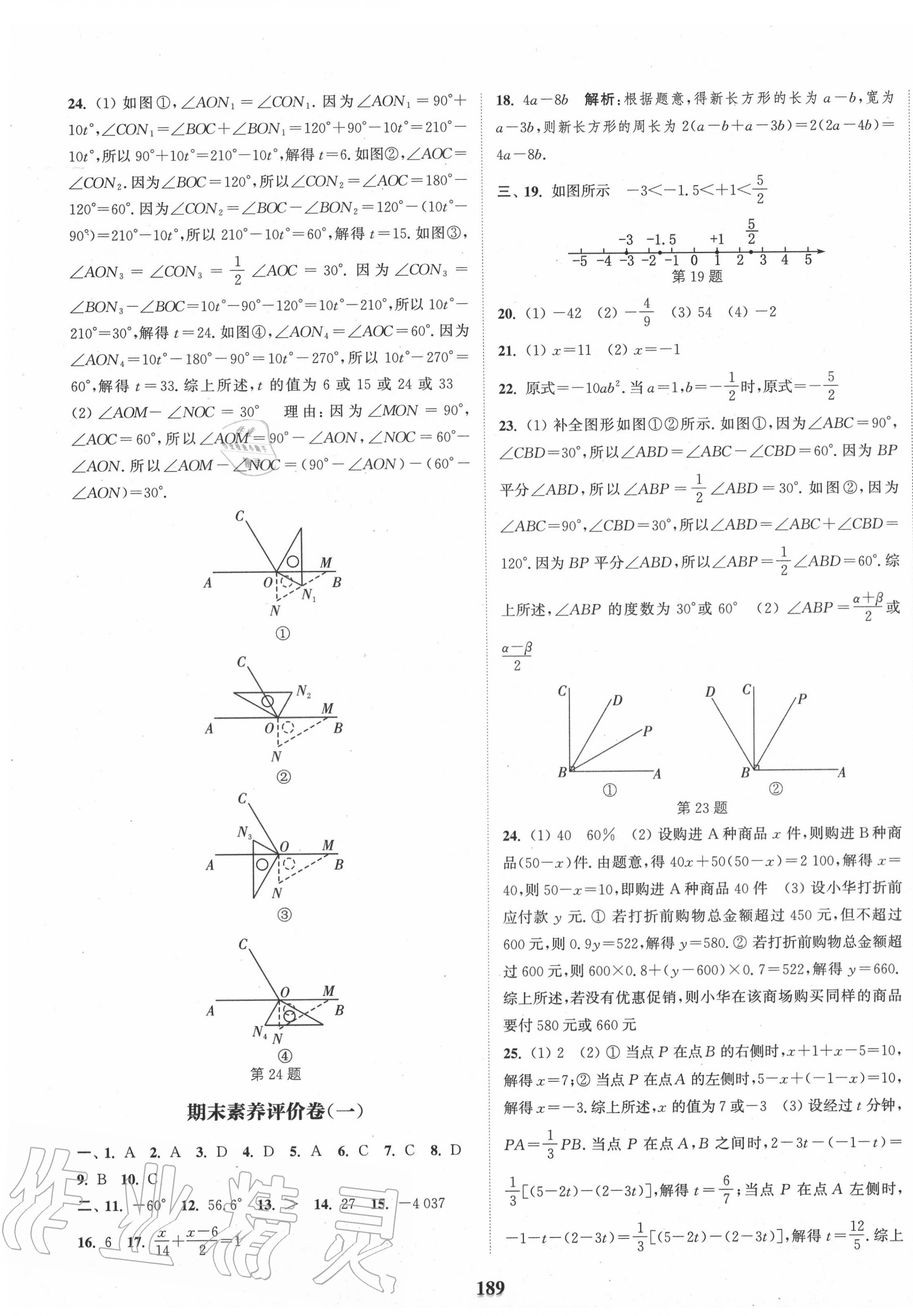 素养评价卷 - 第23页