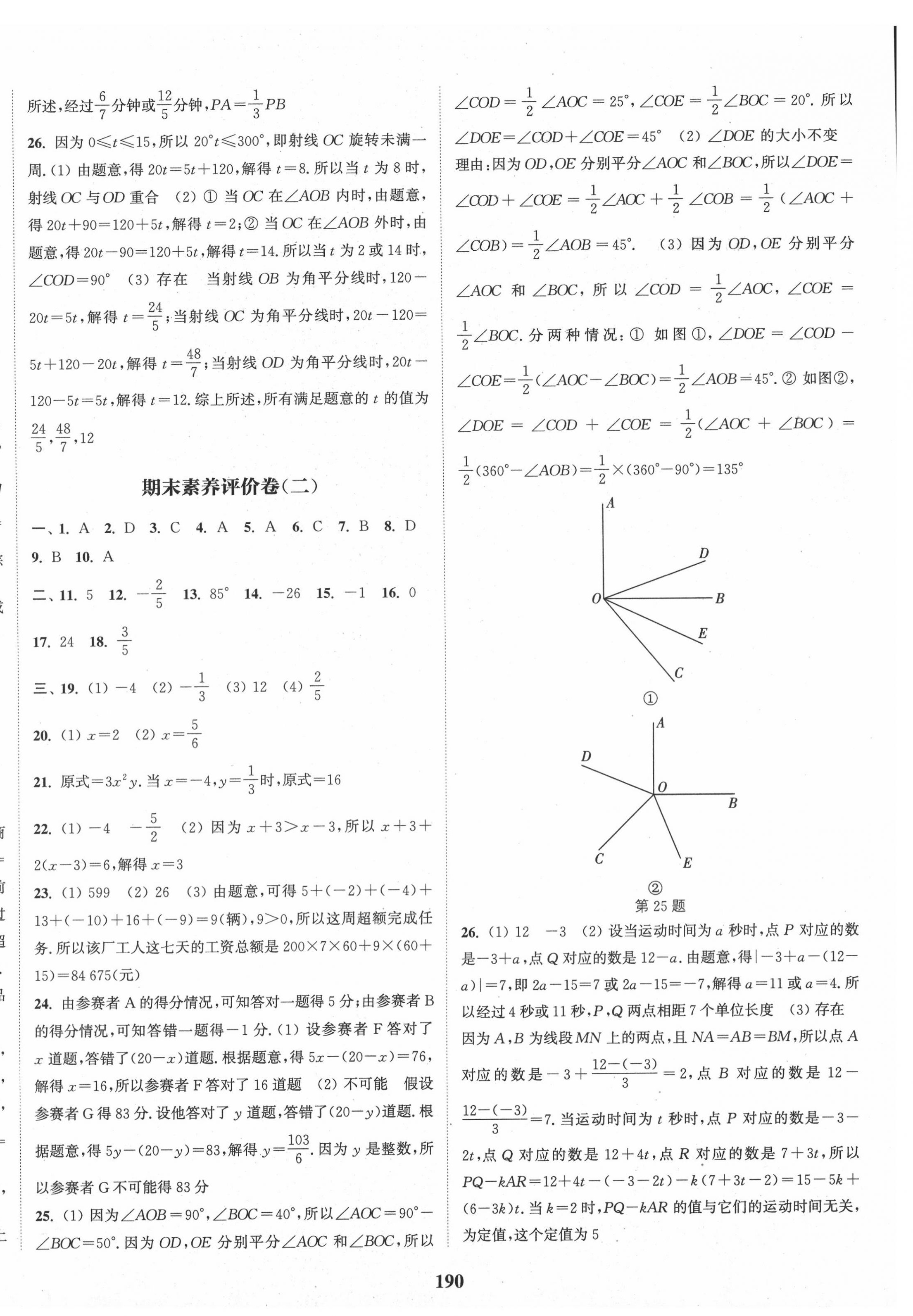 素养评价卷 - 第24页