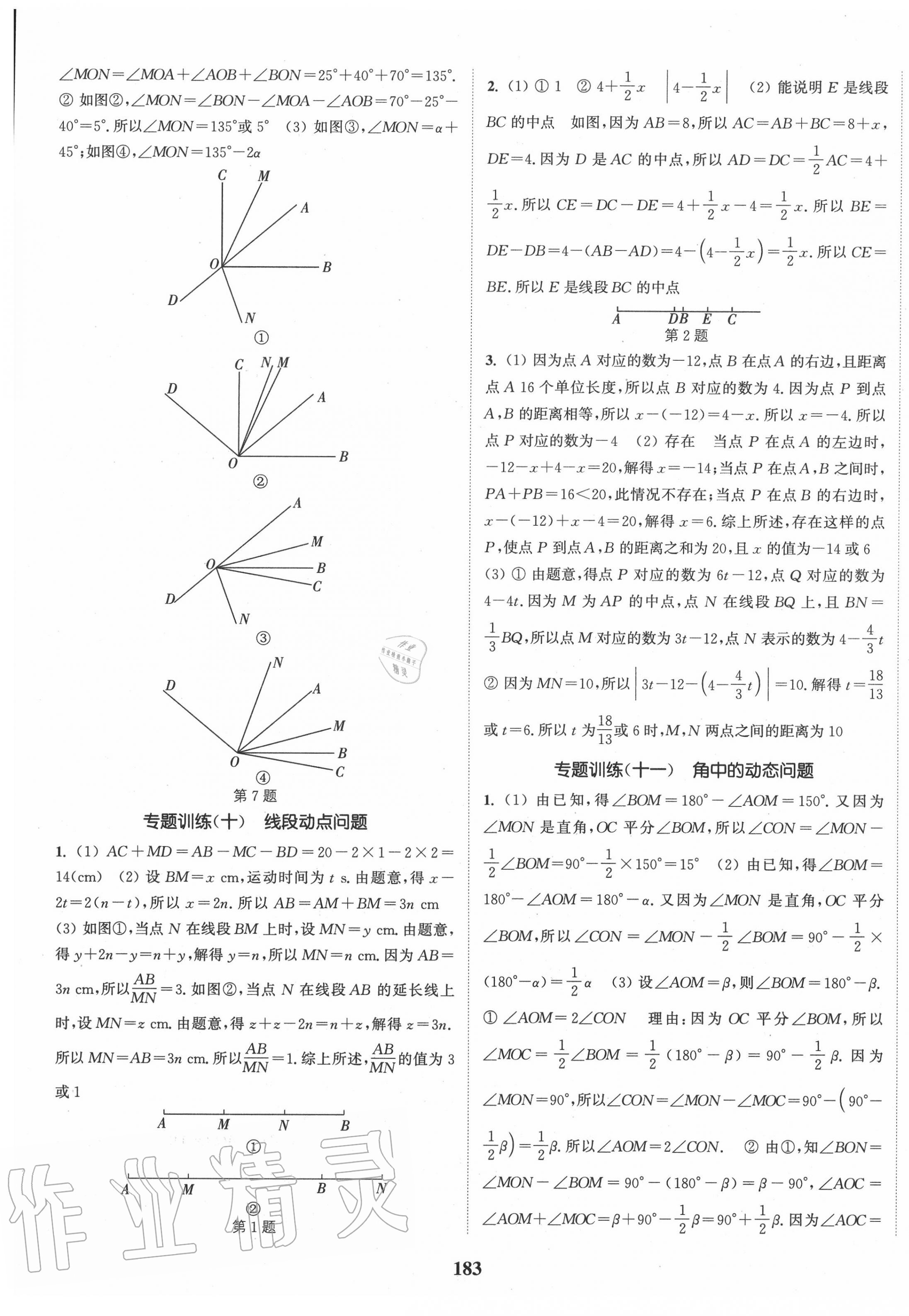 第四章 几何图形初步 - 第17页