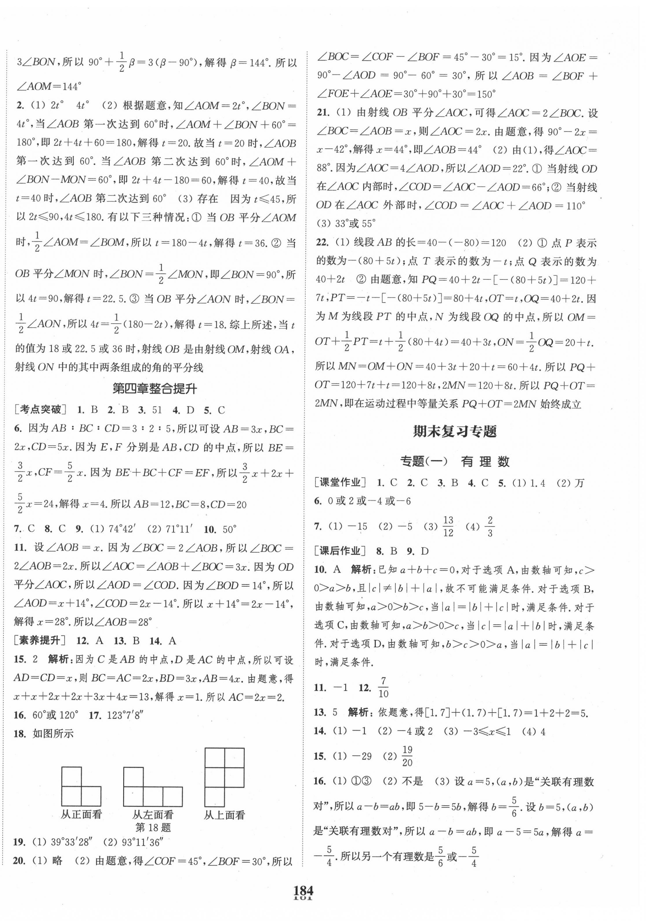 期末复习专题 - 第18页