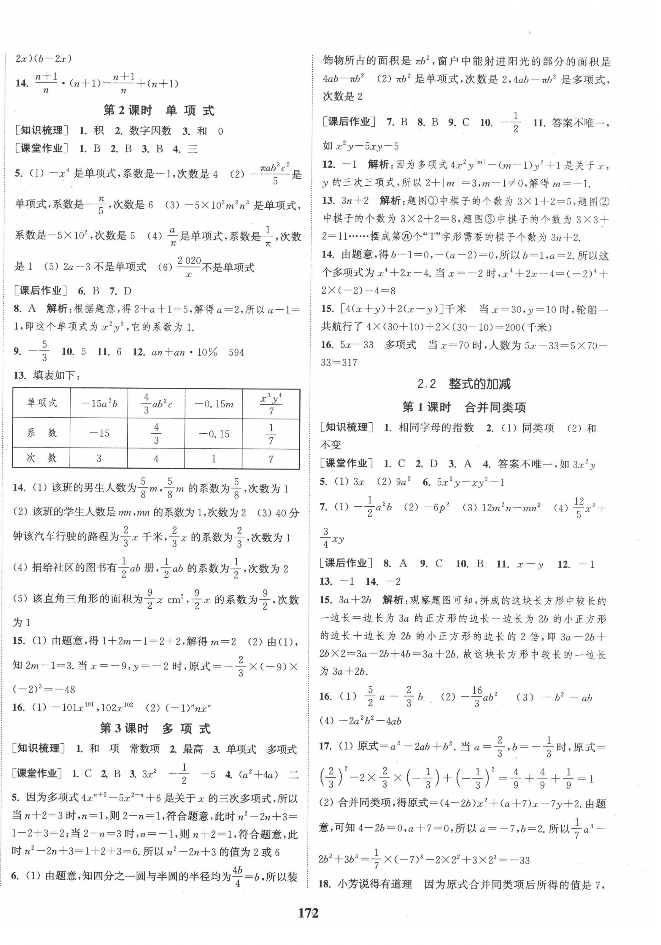 2020年通城学典课时作业本七年级数学上册人教版江苏专用 第6页