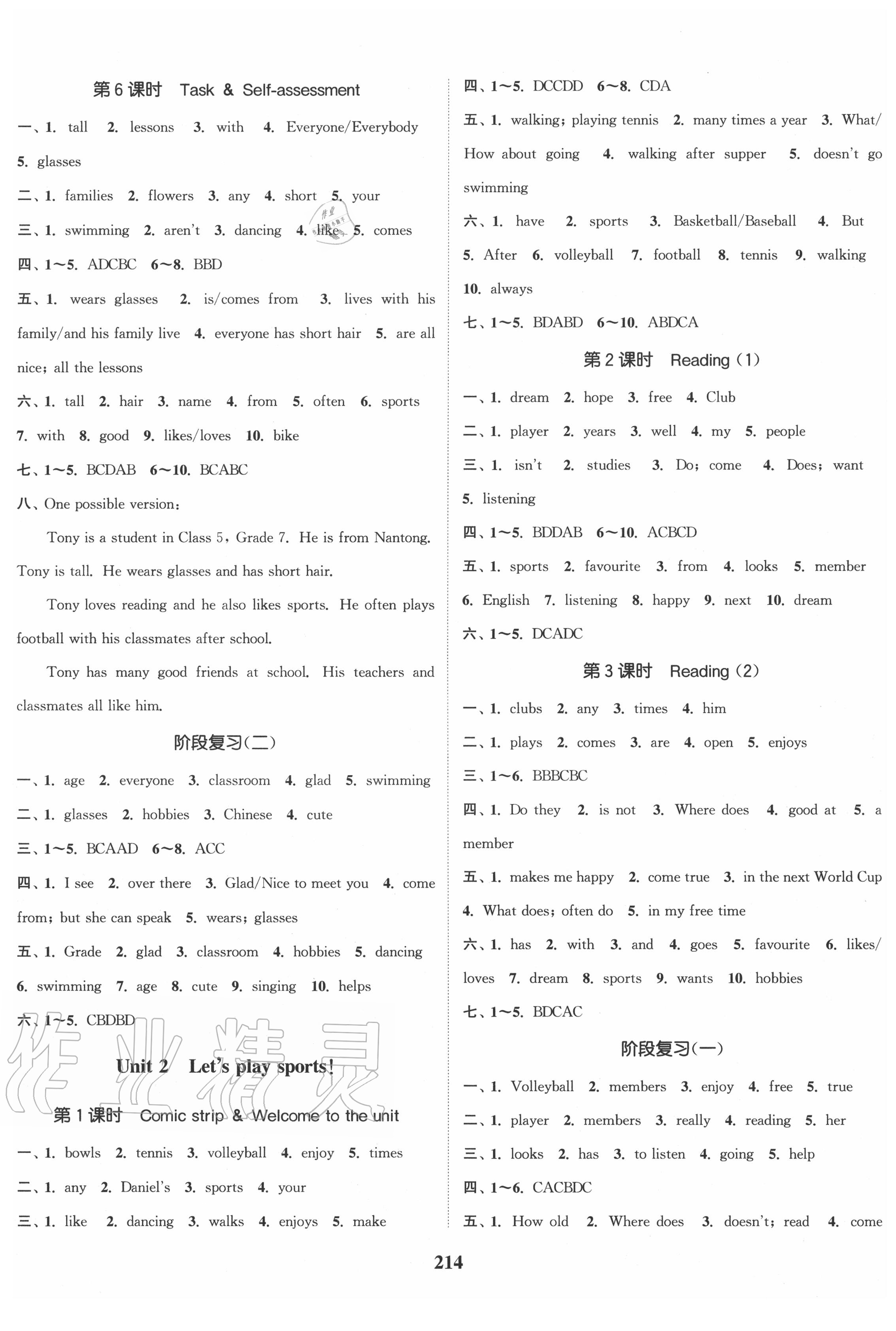 2020年通城學(xué)典課時(shí)作業(yè)本七年級(jí)英語(yǔ)上冊(cè)譯林版南通專用 第2頁(yè)