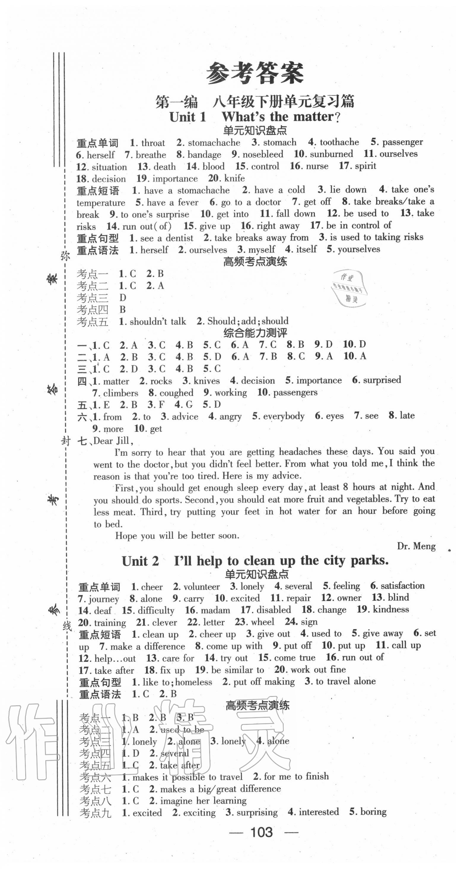 2020年鸿鹄志文化期末冲刺王暑假作业八年级英语人教版 第1页