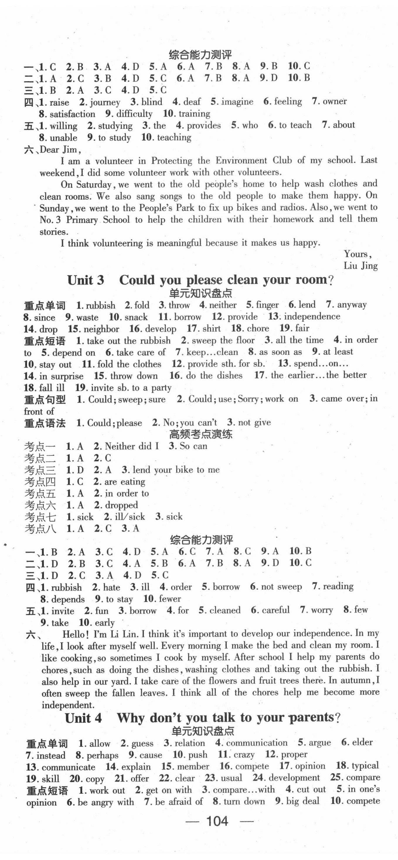 2020年鸿鹄志文化期末冲刺王暑假作业八年级英语人教版 第2页