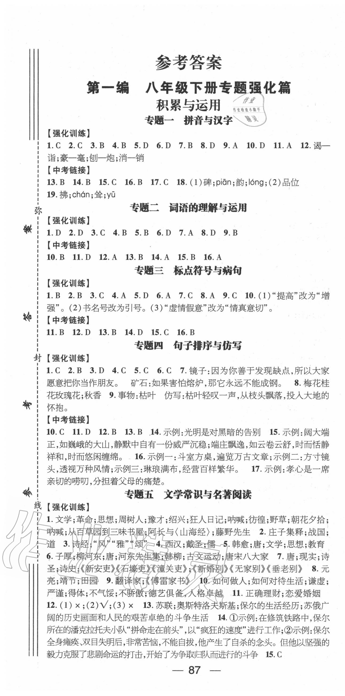 2020年鴻鵠志文化期末沖刺王暑假作業(yè)八年級語文人教版 第1頁